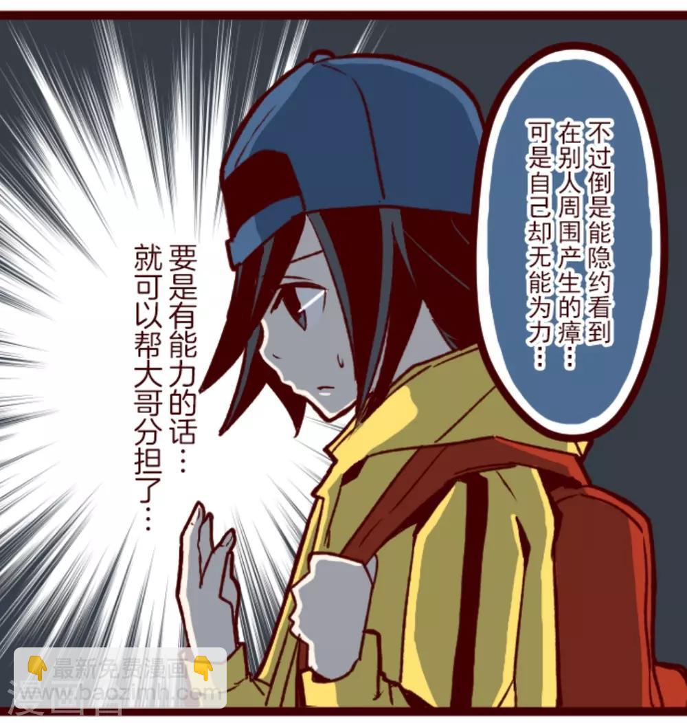 《魔气来袭!》第33话 驱魔人 第34页