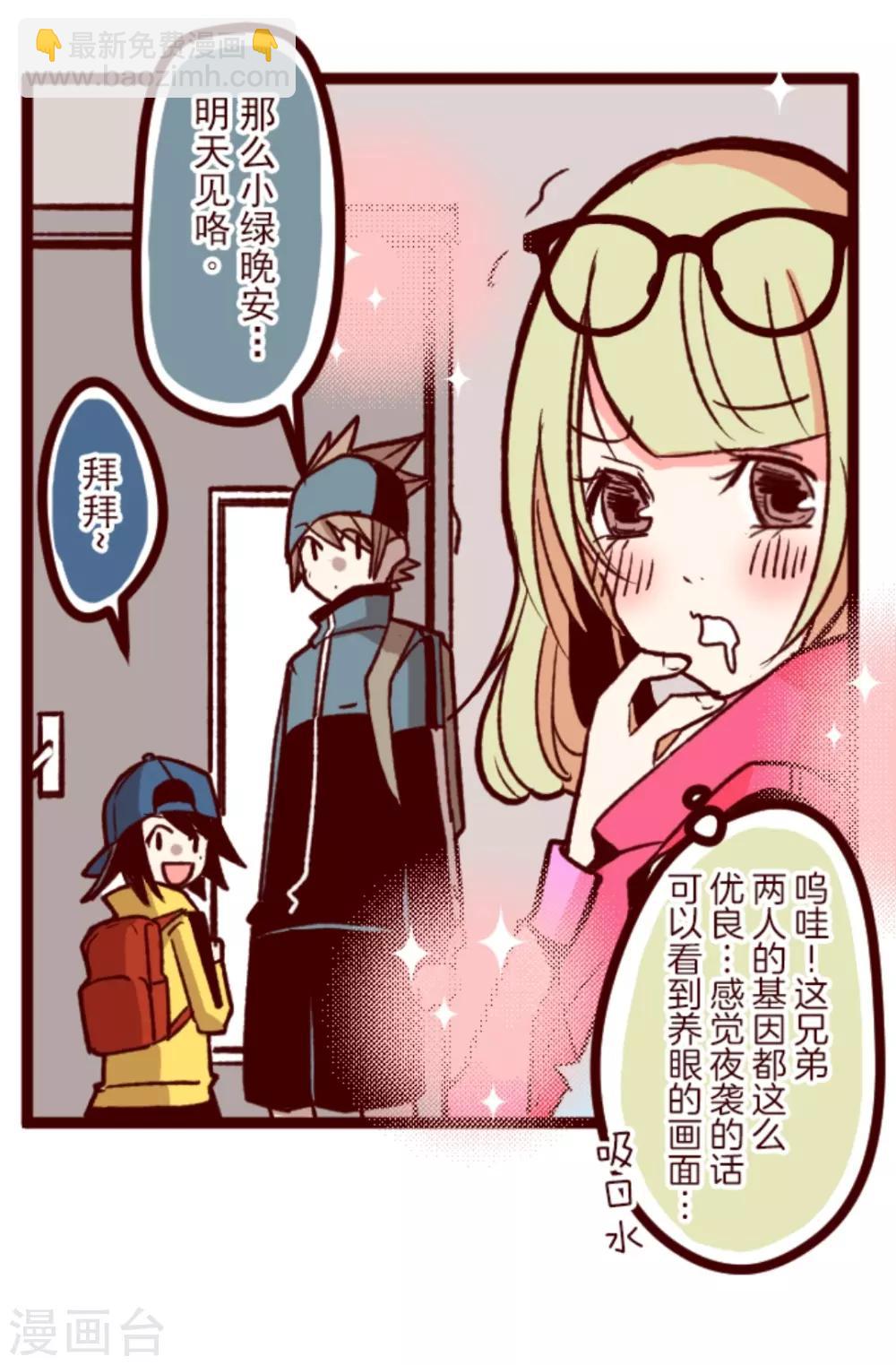 《魔气来袭!》第33话 驱魔人 第35页