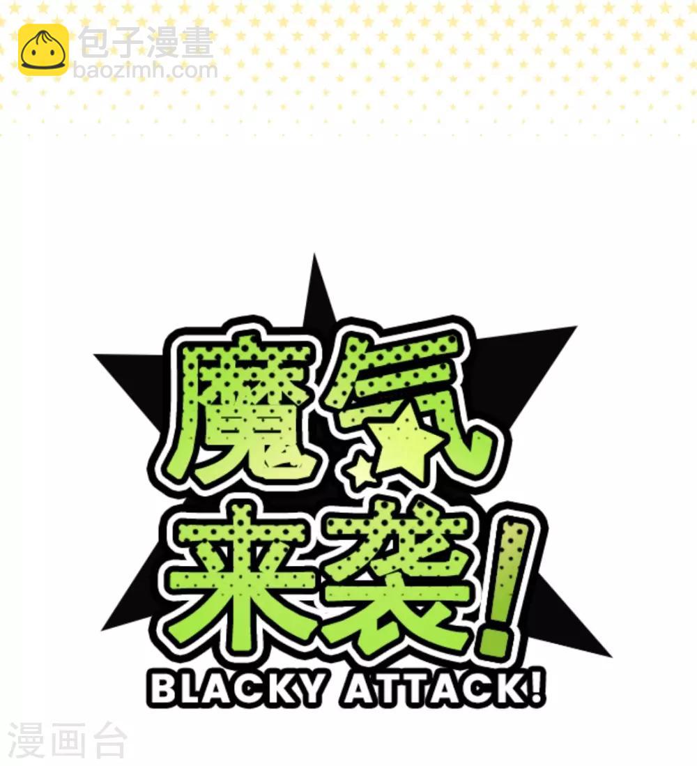 《魔气来袭!》第33话 驱魔人 第3页