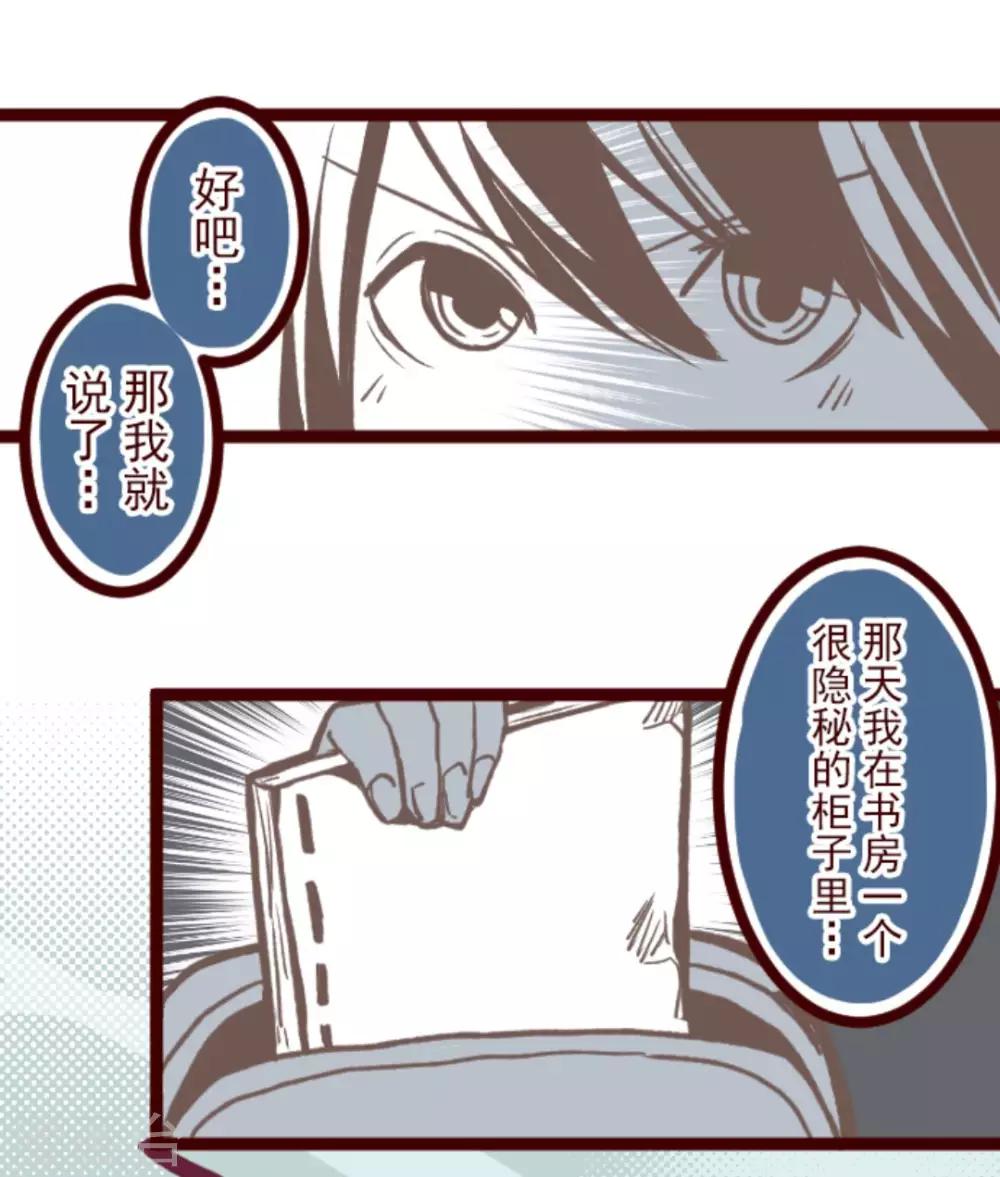 《魔气来袭!》第33话 驱魔人 第5页