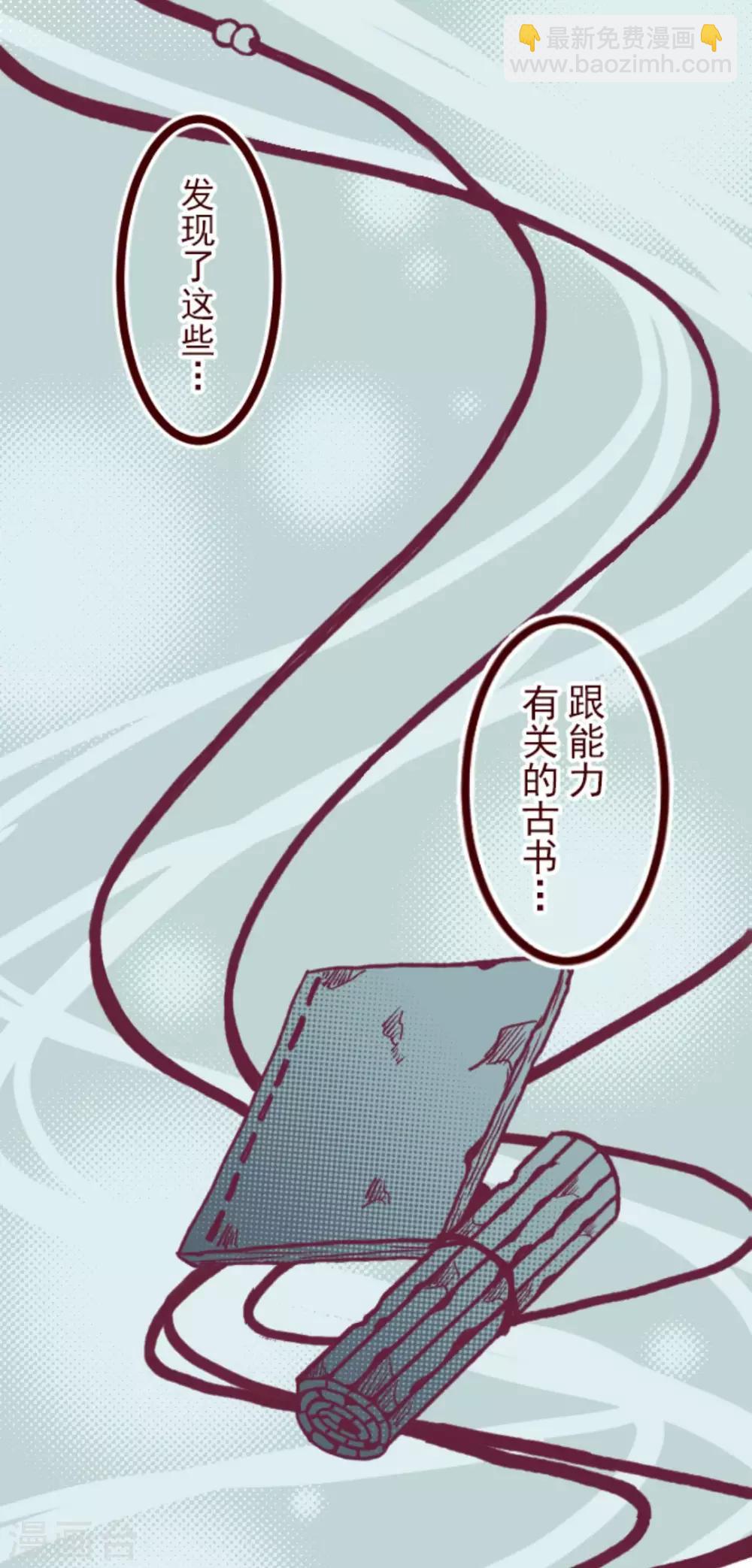 《魔气来袭!》第33话 驱魔人 第6页