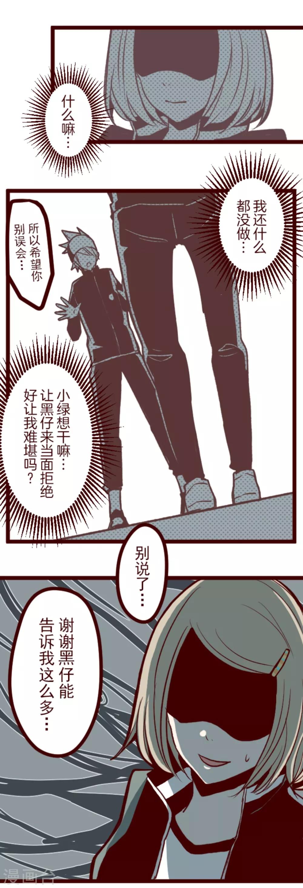 《魔气来袭!》第36话 破裂 第12页