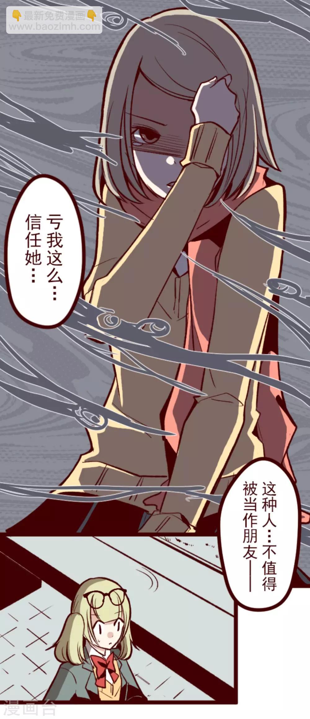 《魔气来袭!》第36话 破裂 第18页