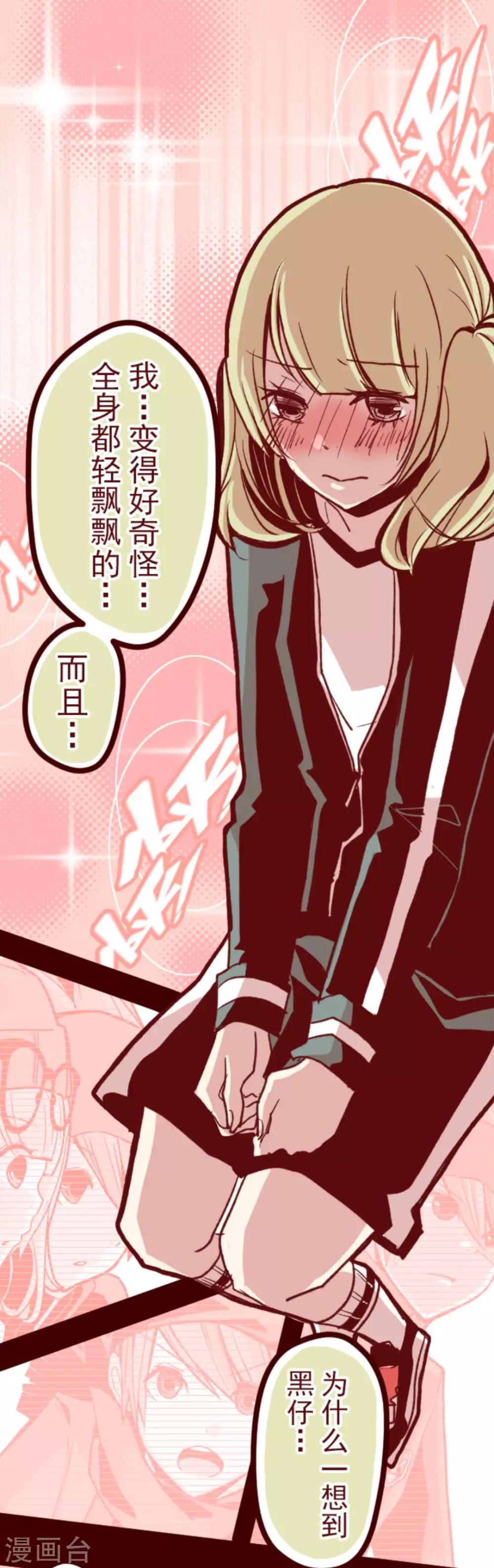 《魔气来袭!》第36话 破裂 第1页