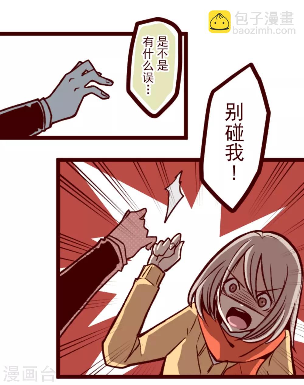 《魔气来袭!》第36话 破裂 第22页