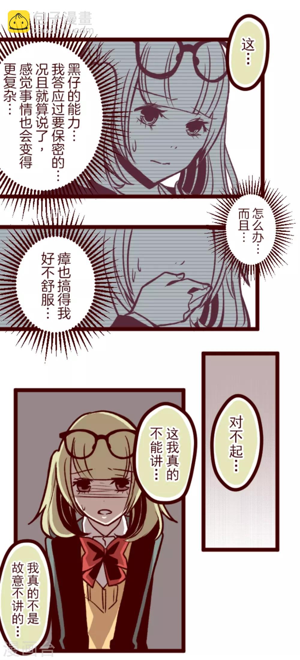 《魔气来袭!》第36话 破裂 第24页