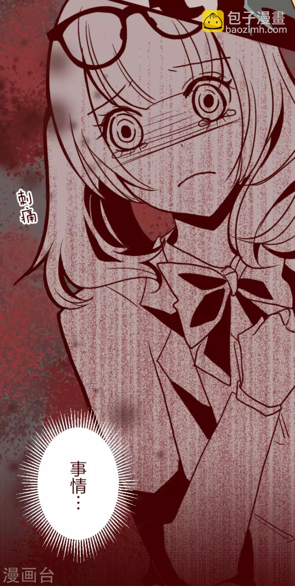 《魔气来袭!》第36话 破裂 第28页