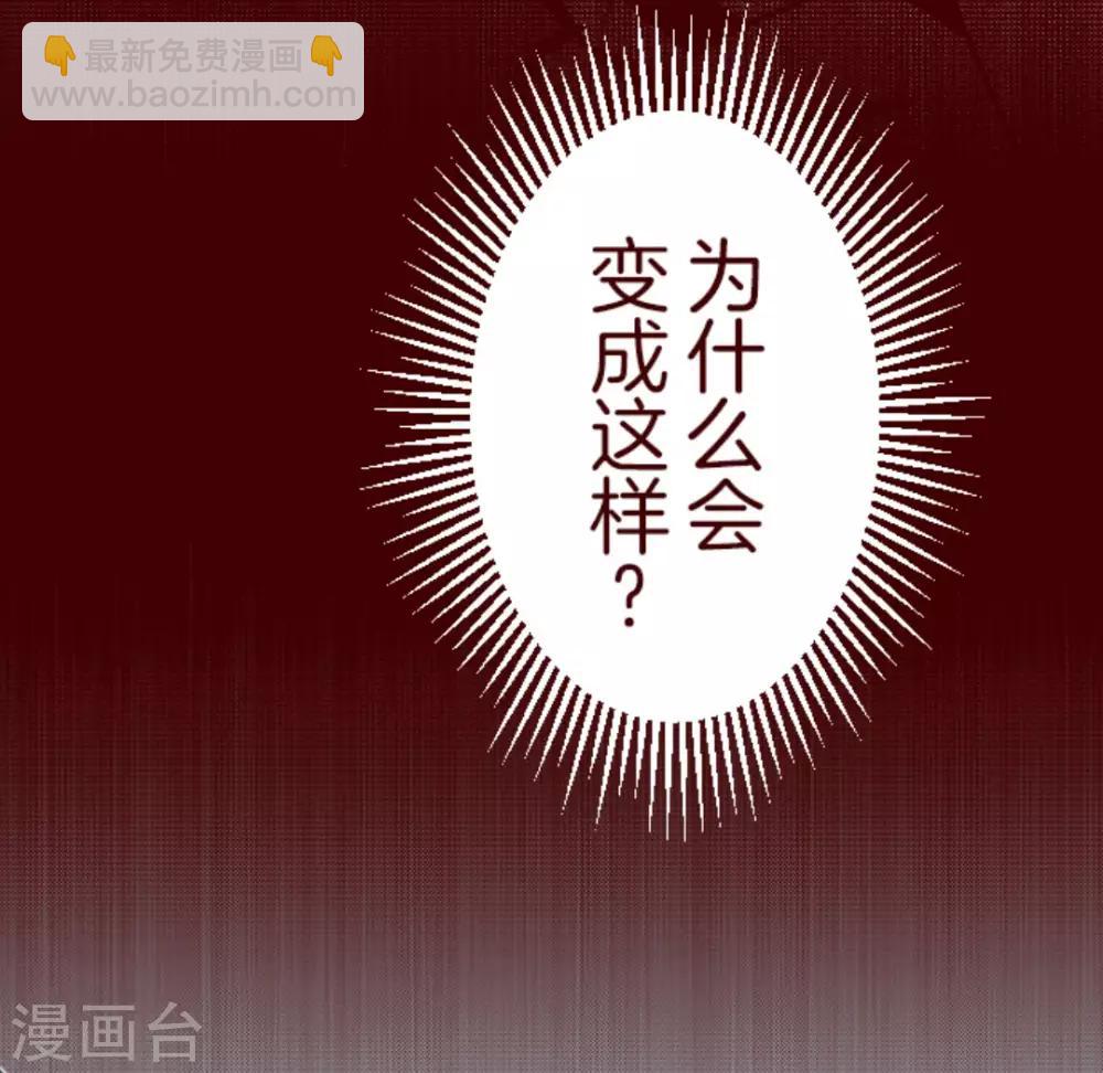 《魔气来袭!》第36话 破裂 第29页