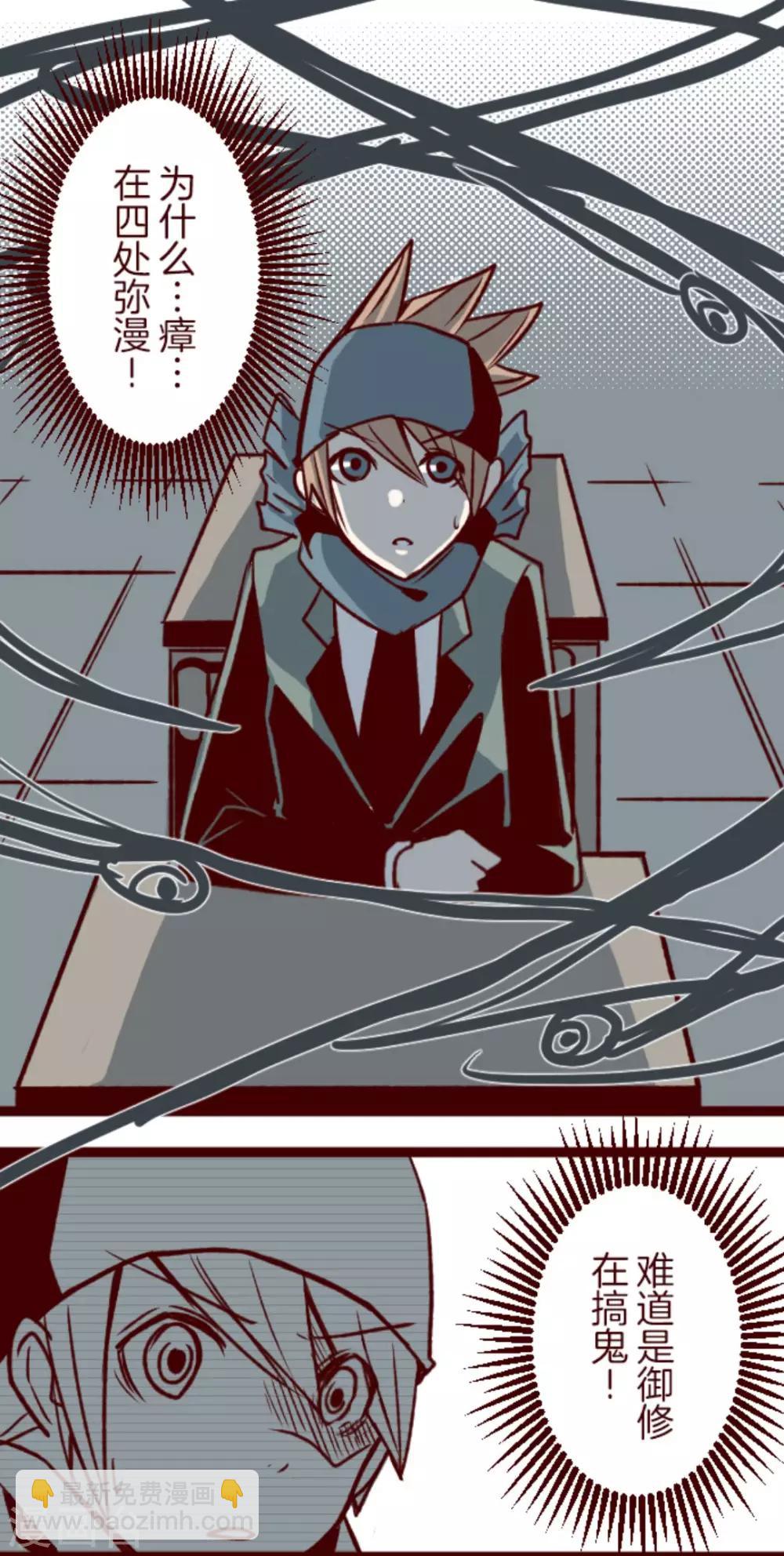 《魔气来袭!》第36话 破裂 第33页