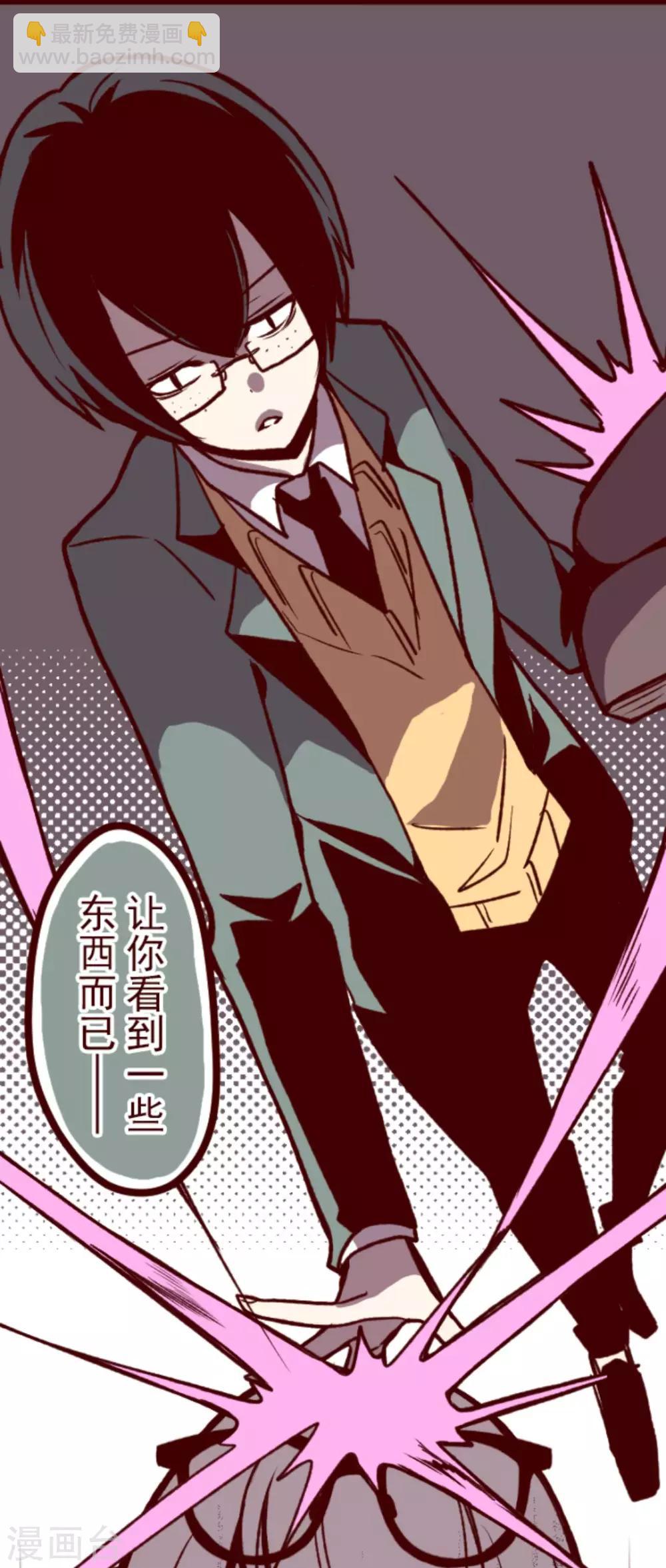 《魔气来袭!》第36话 破裂 第39页