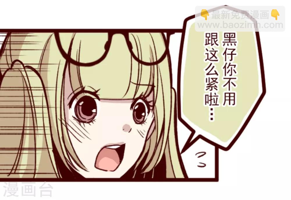 《魔气来袭!》第35话 说不出口 第11页
