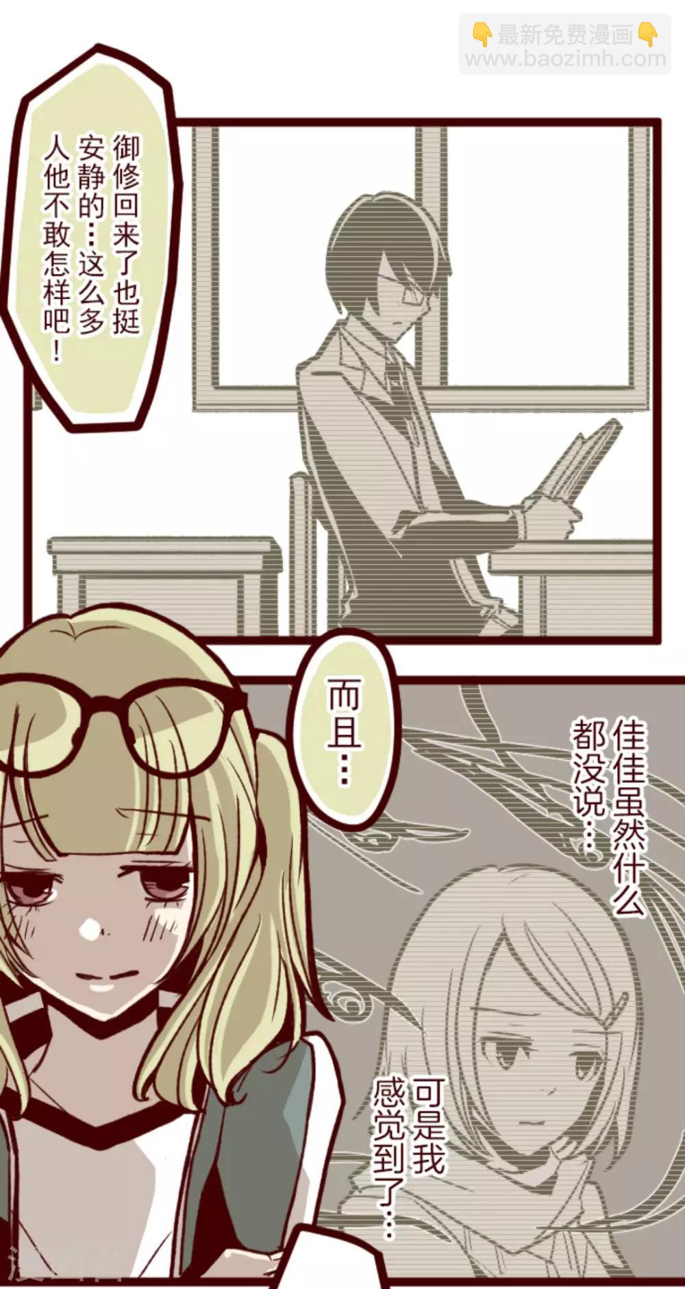 《魔气来袭!》第35话 说不出口 第12页
