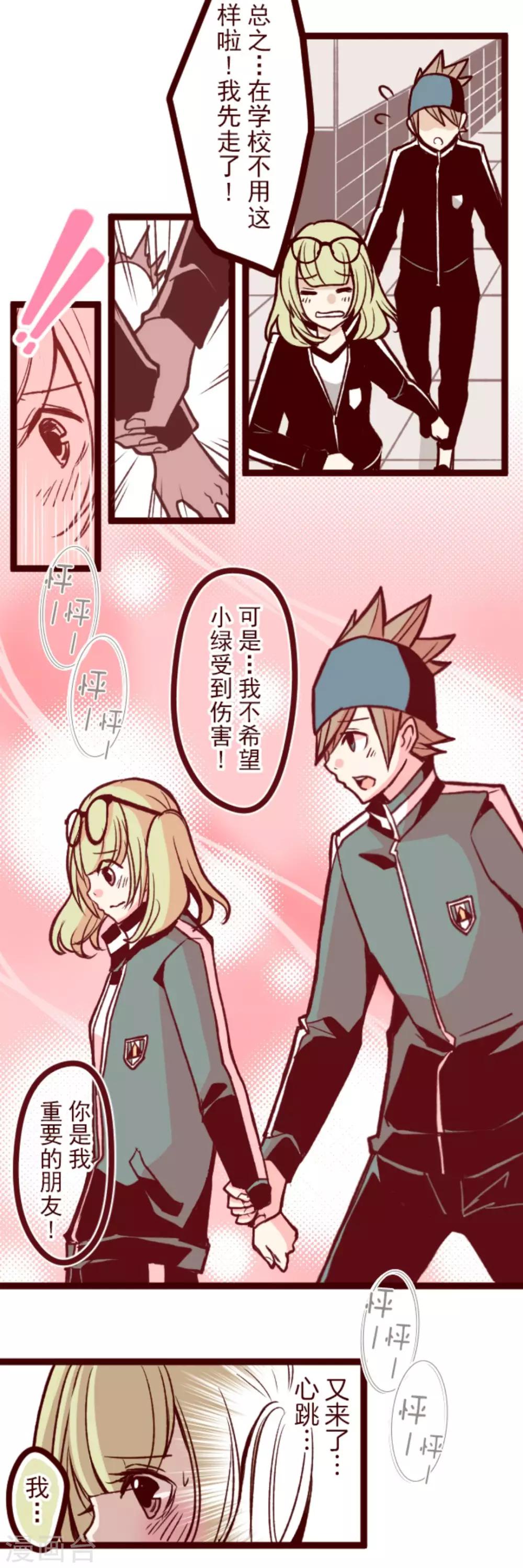 《魔气来袭!》第35话 说不出口 第13页