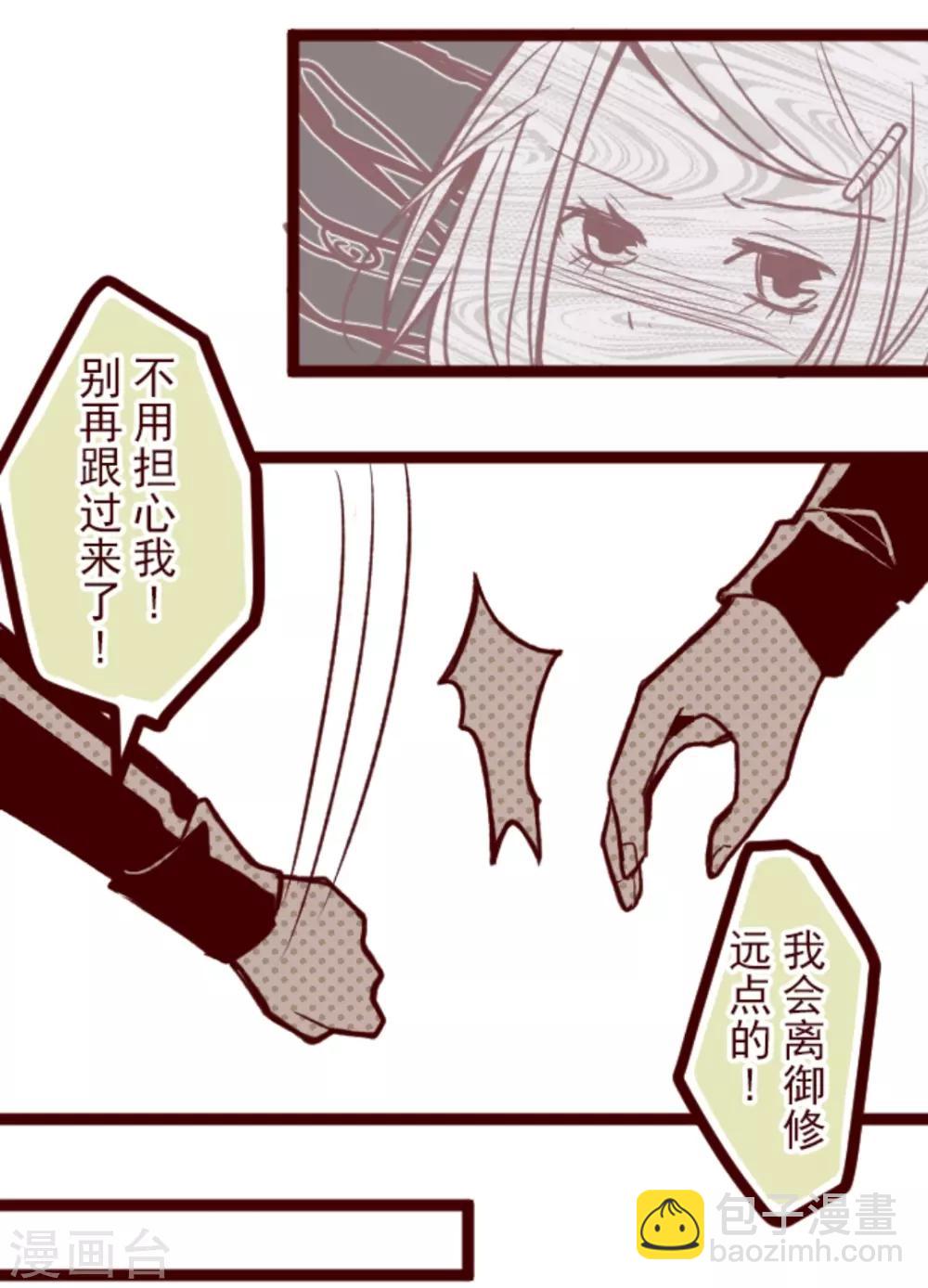 《魔气来袭!》第35话 说不出口 第14页