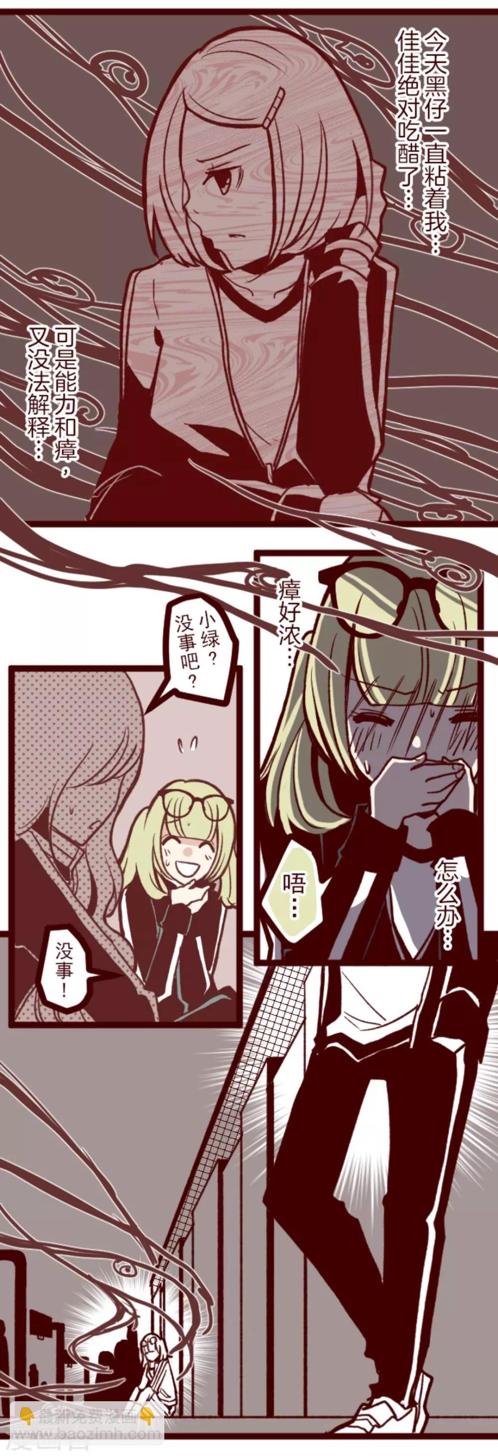 《魔气来袭!》第35话 说不出口 第16页