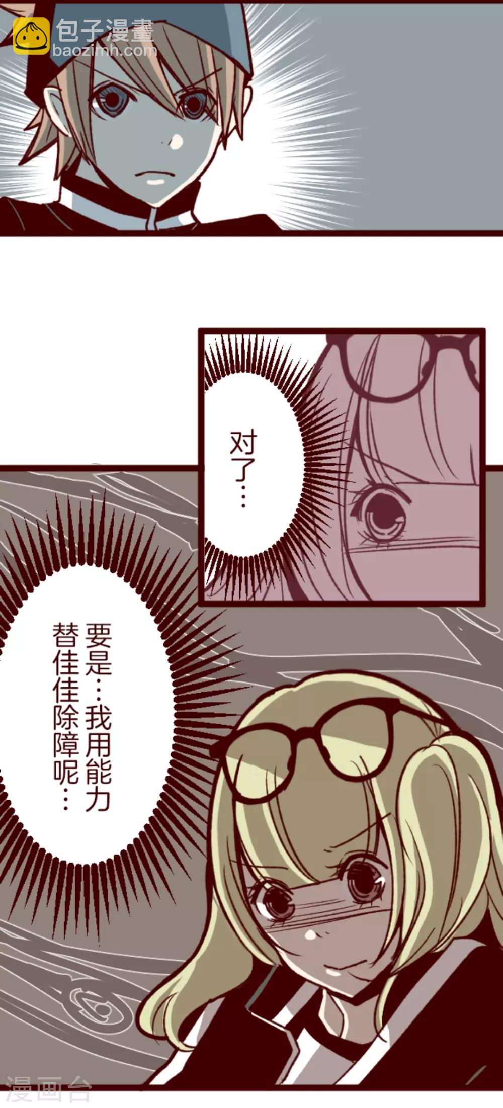 《魔气来袭!》第35话 说不出口 第19页