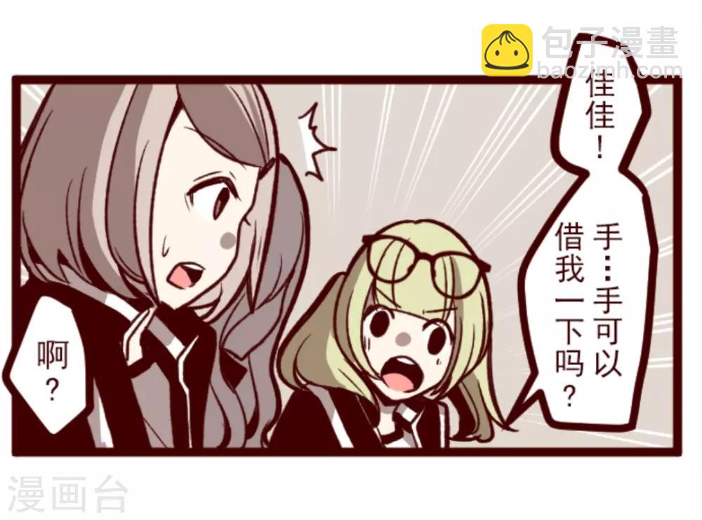 《魔气来袭!》第35话 说不出口 第20页