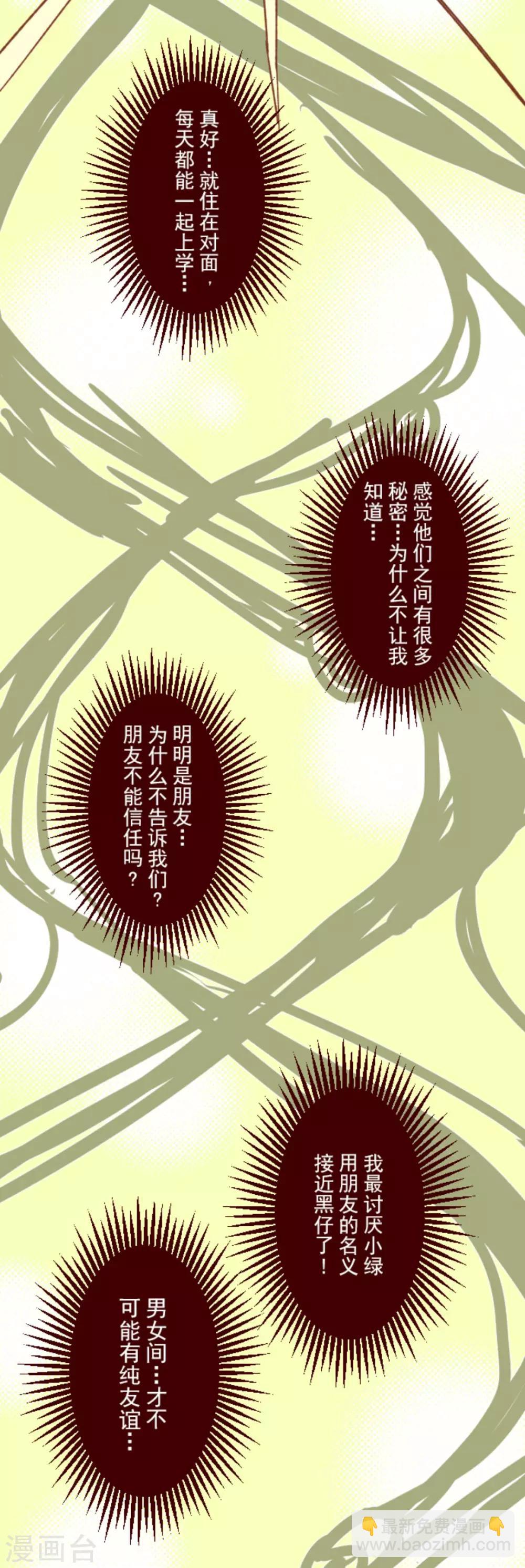 《魔气来袭!》第35话 说不出口 第23页