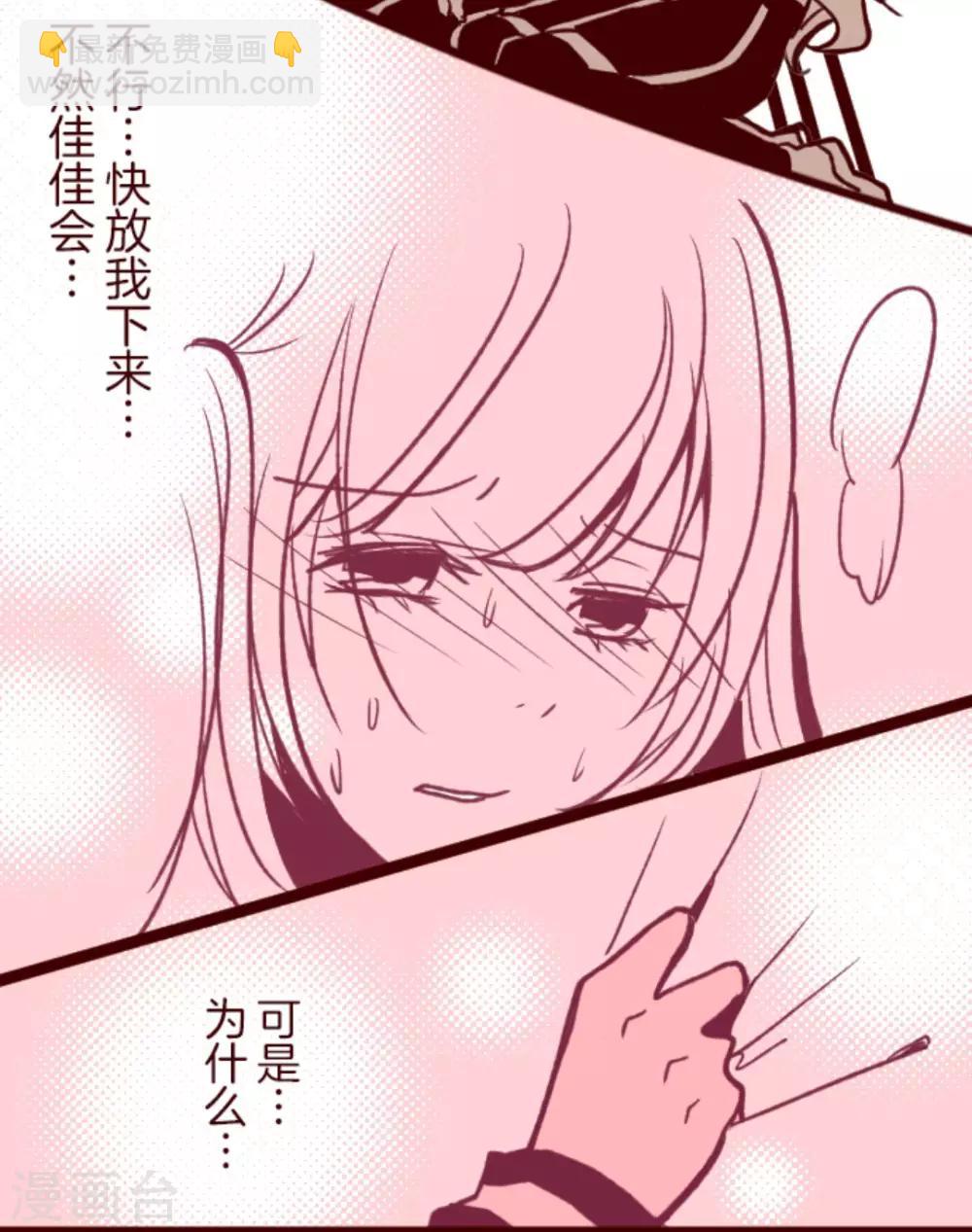 《魔气来袭!》第35话 说不出口 第28页