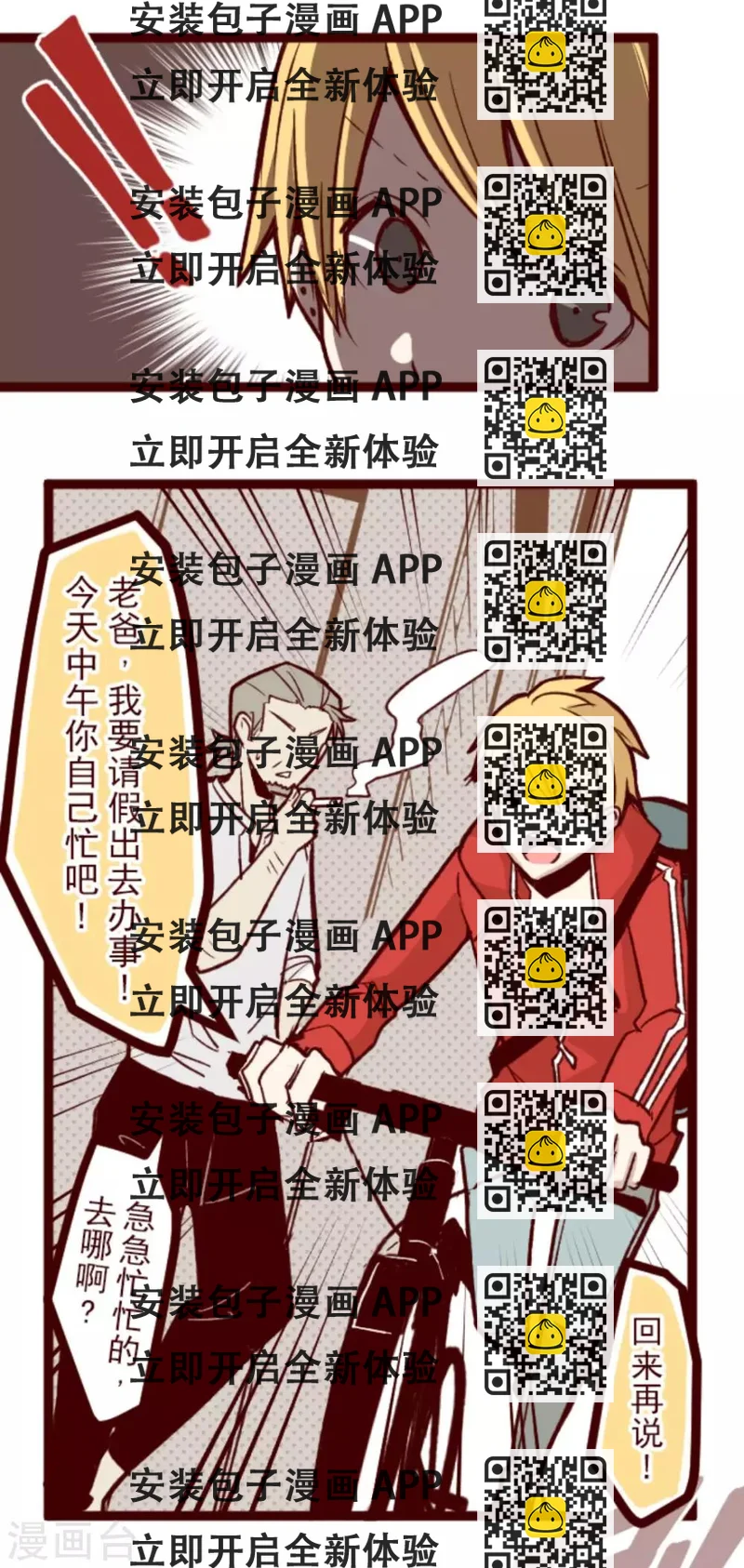 《魔气来袭!》第35话 说不出口 第2页