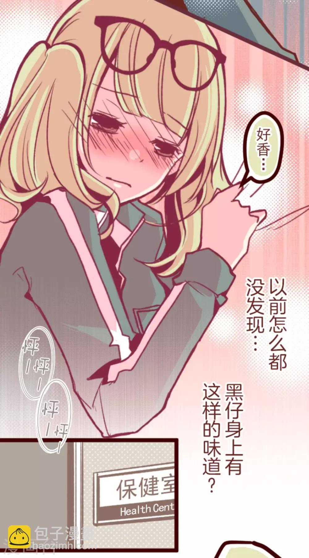 《魔气来袭!》第35话 说不出口 第30页