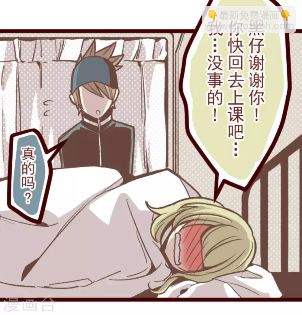 《魔气来袭!》第35话 说不出口 第31页
