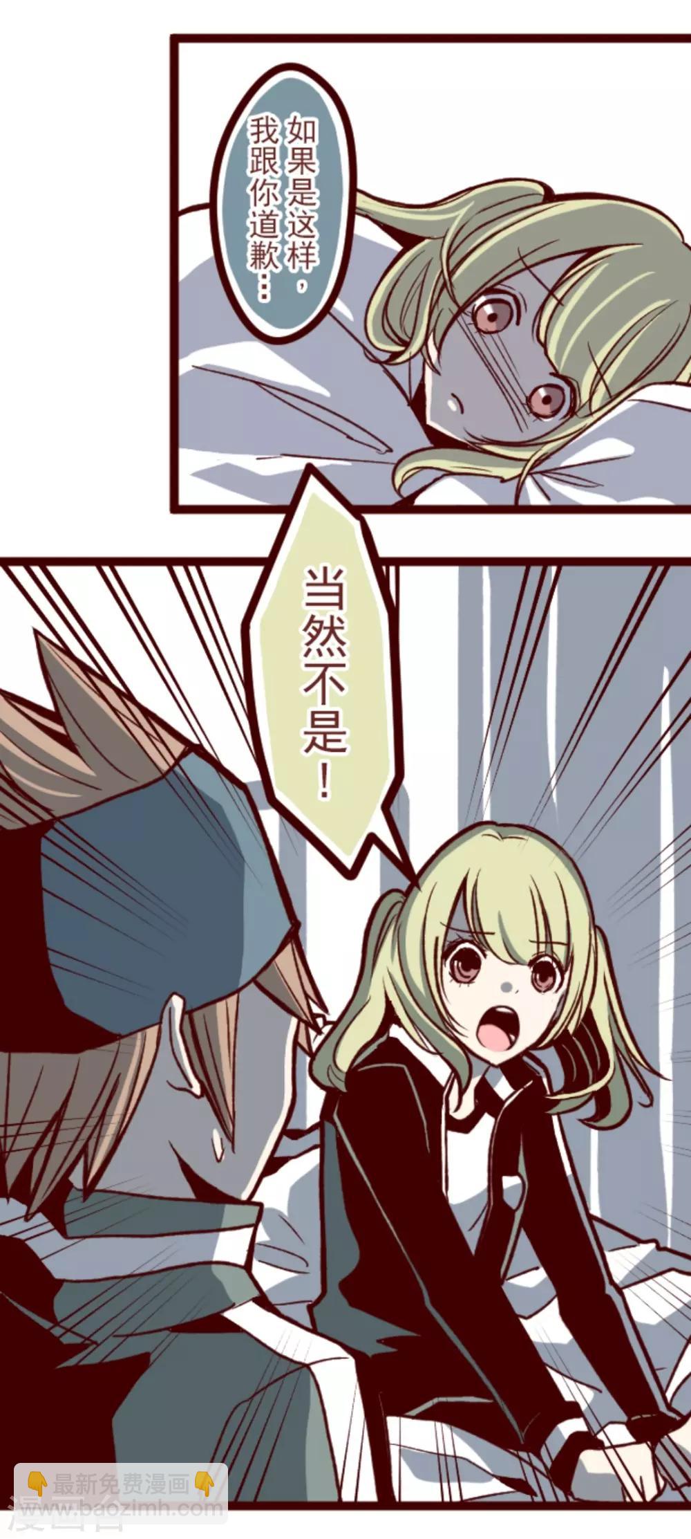 《魔气来袭!》第35话 说不出口 第33页