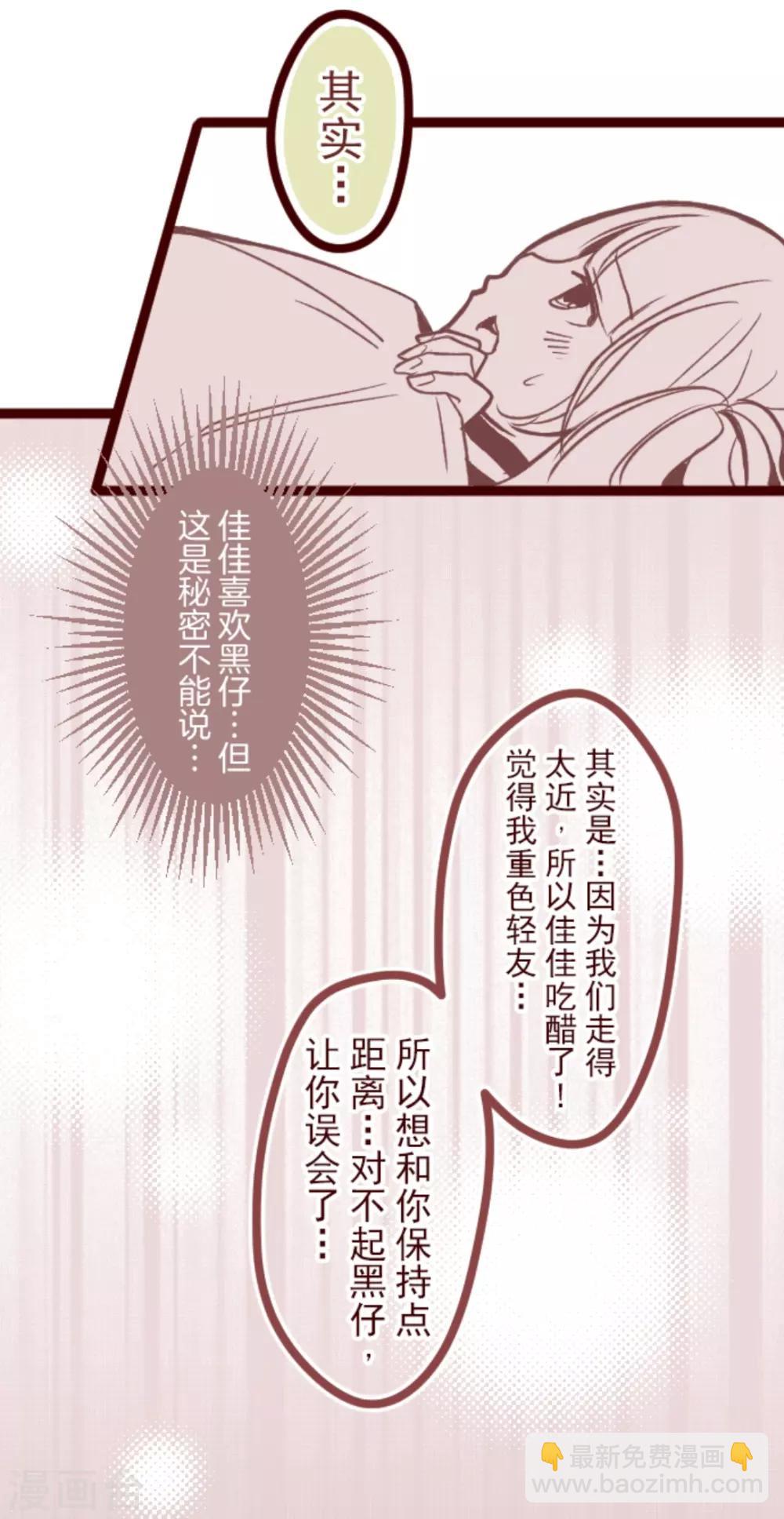 《魔气来袭!》第35话 说不出口 第35页