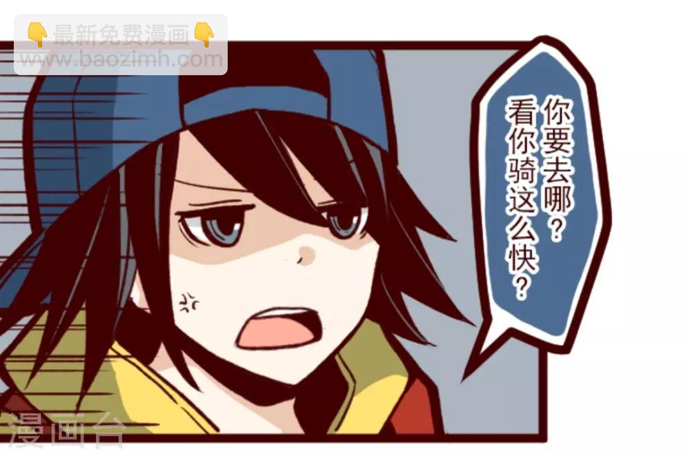 《魔气来袭!》第35话 说不出口 第4页