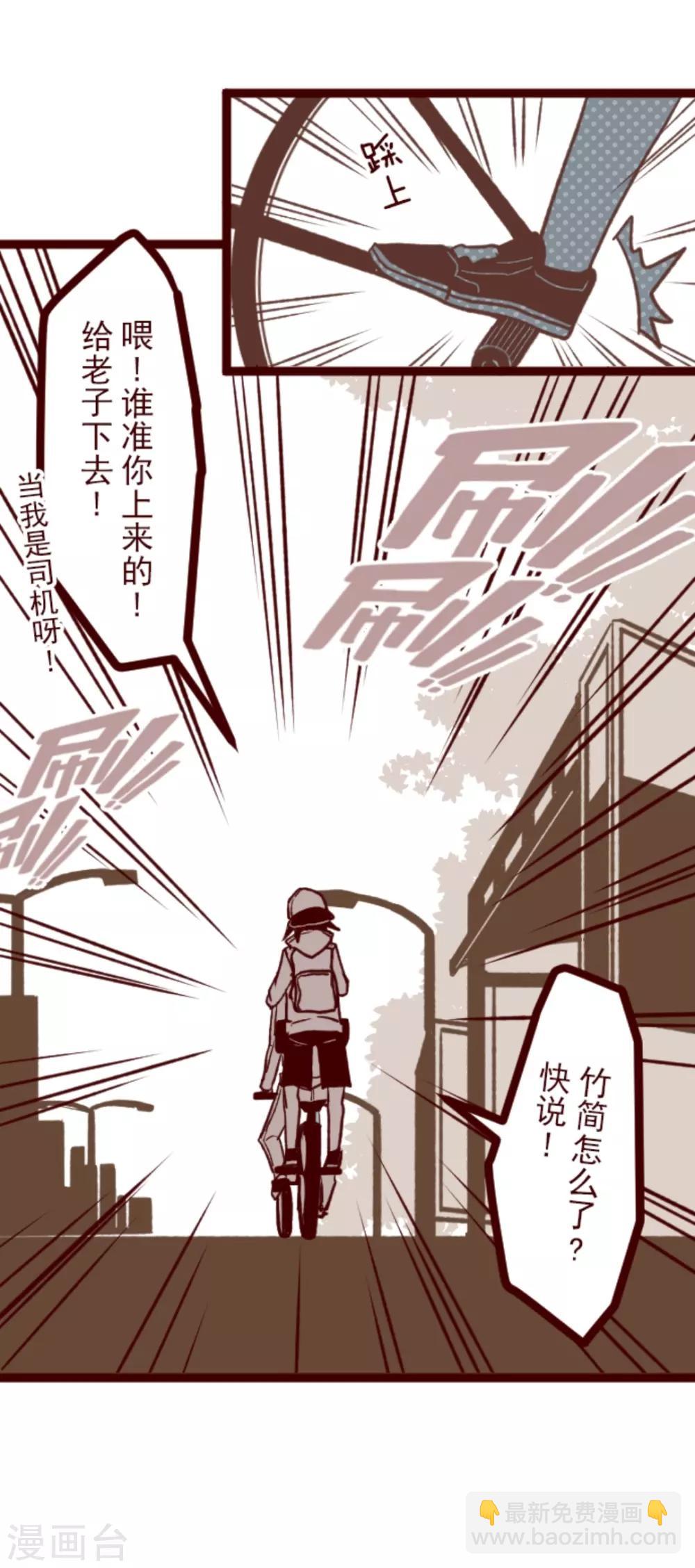 《魔气来袭!》第35话 说不出口 第6页