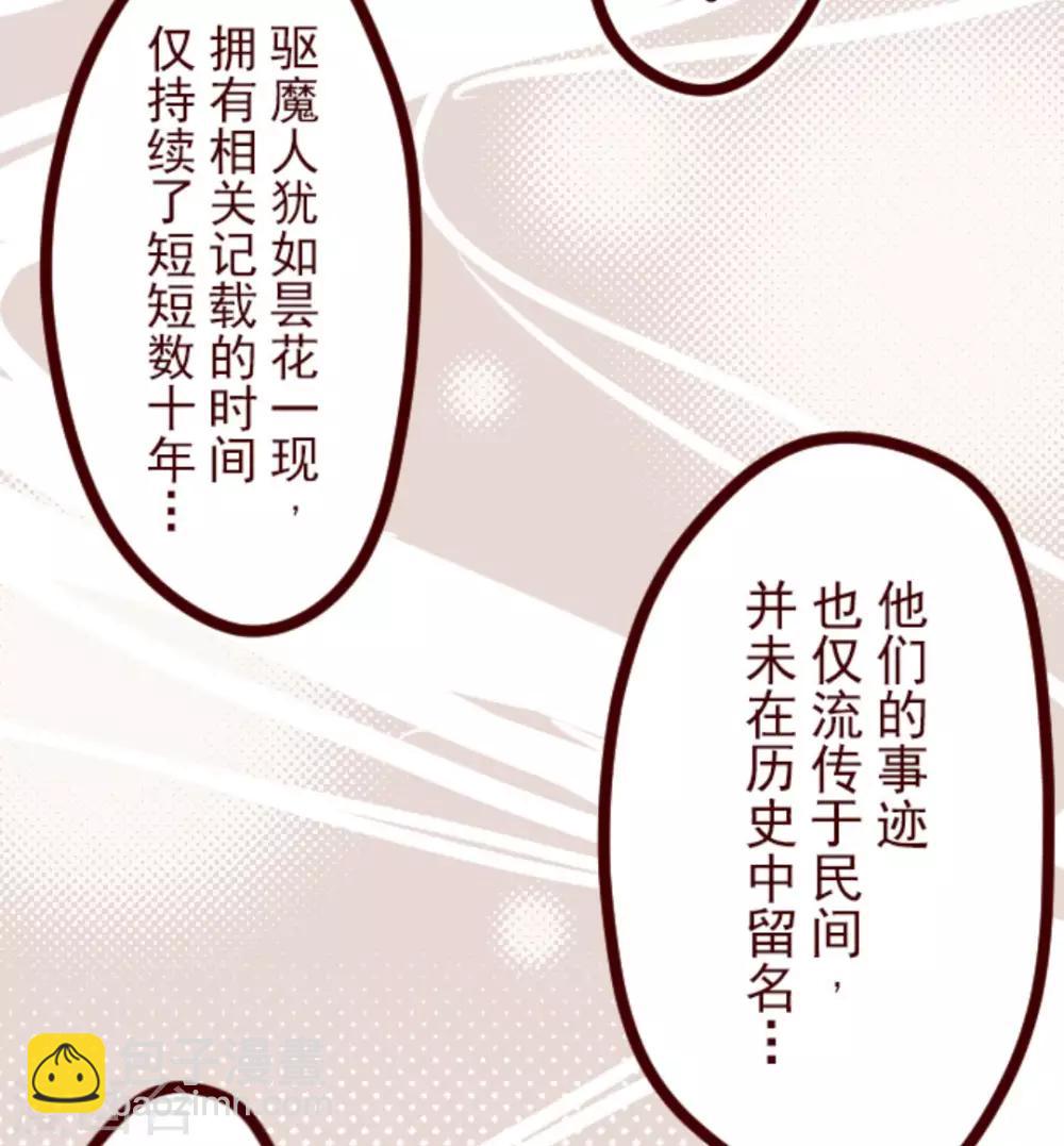 《魔气来袭!》第33话 驱魔人 第13页