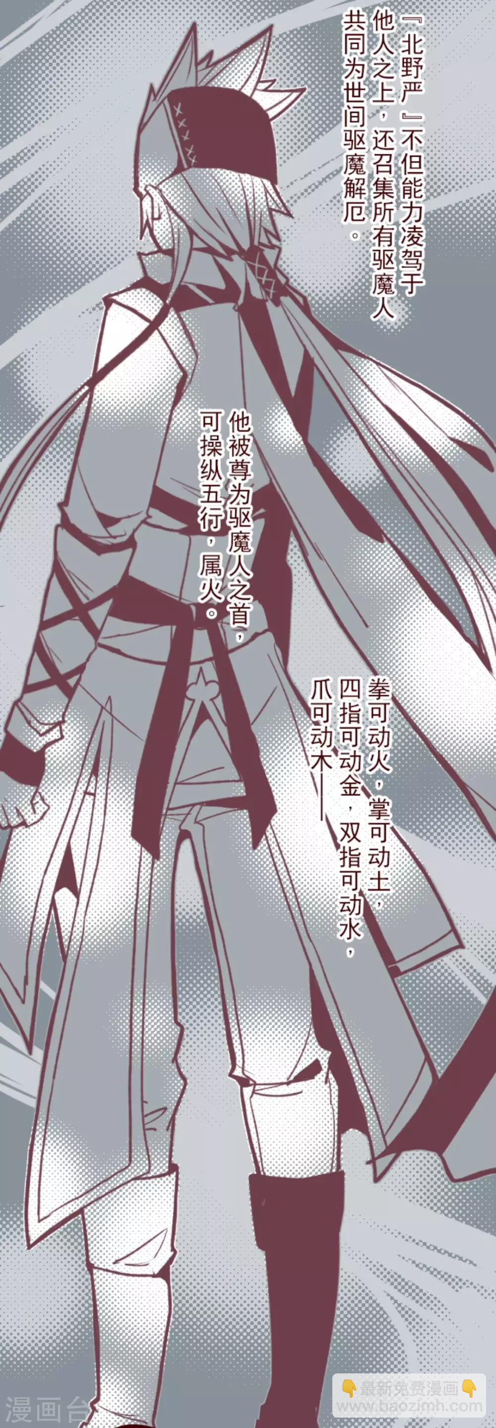 《魔气来袭!》第33话 驱魔人 第15页