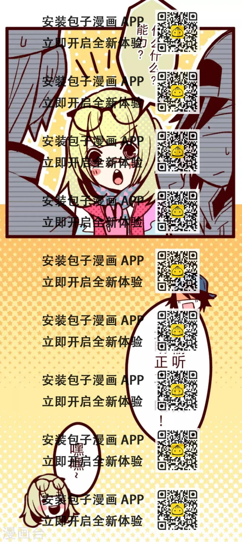 《魔气来袭!》第33话 驱魔人 第2页
