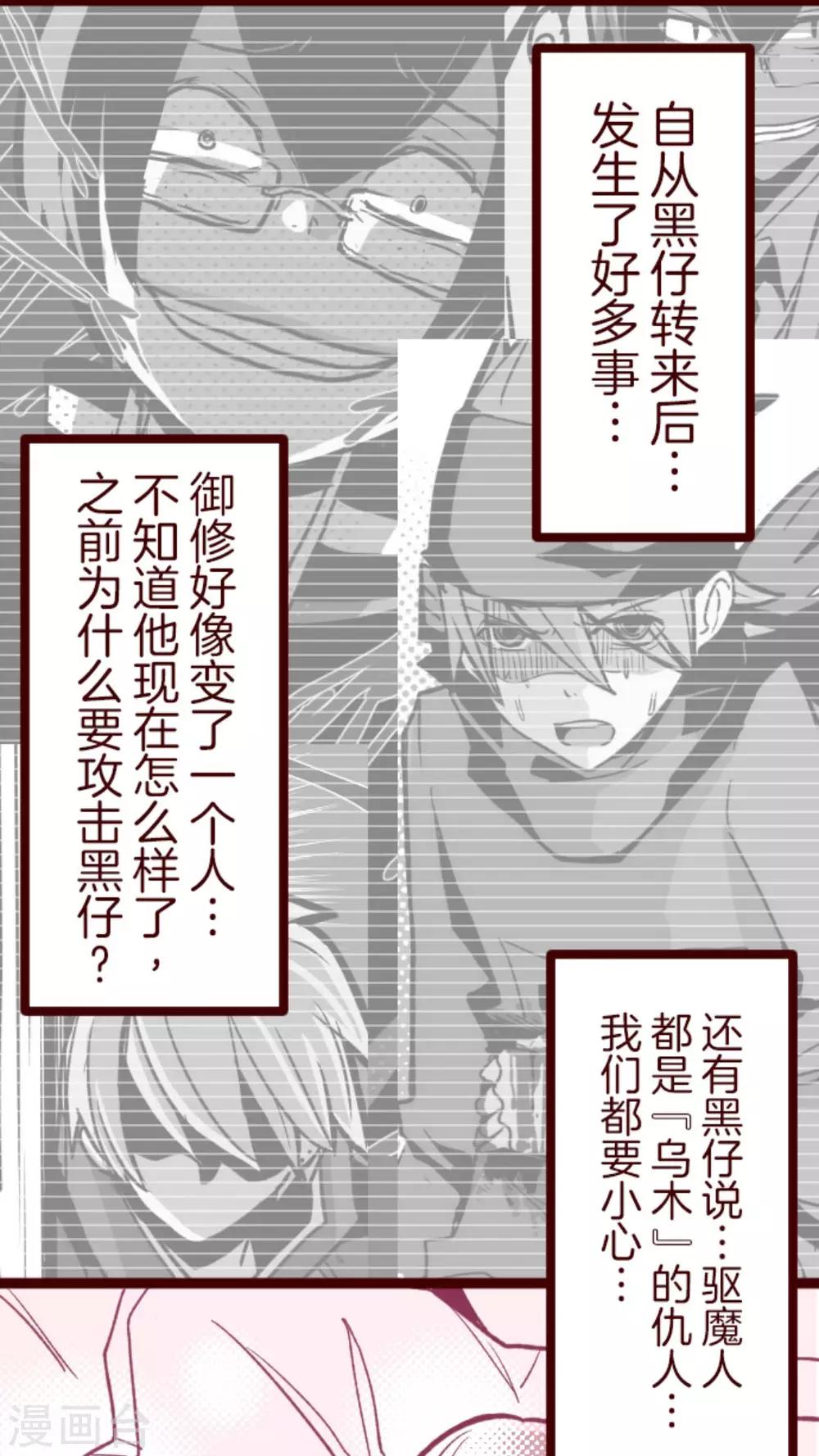 《魔气来袭!》第34话 发酵 第2页