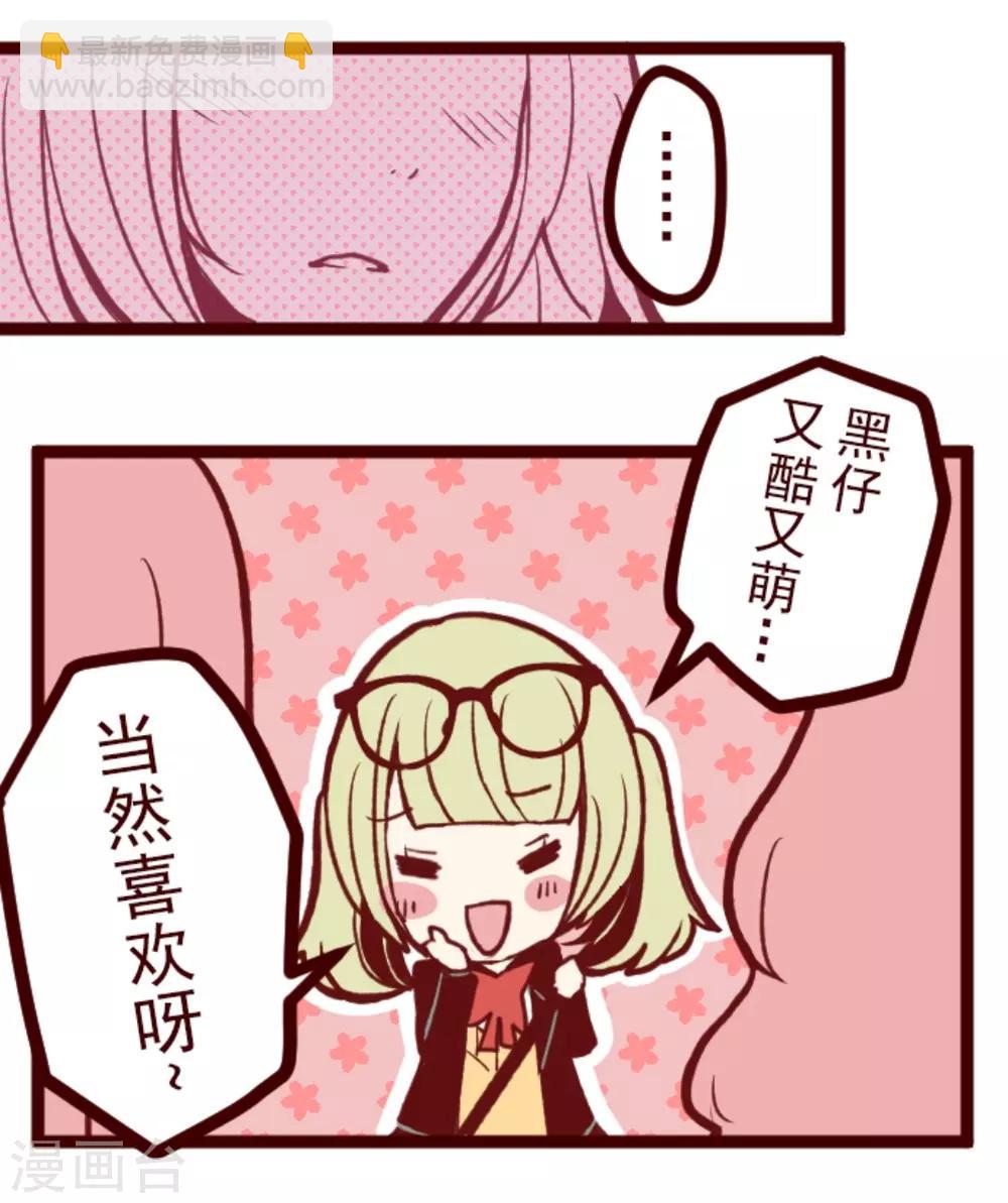 《魔气来袭!》第34话 发酵 第34页