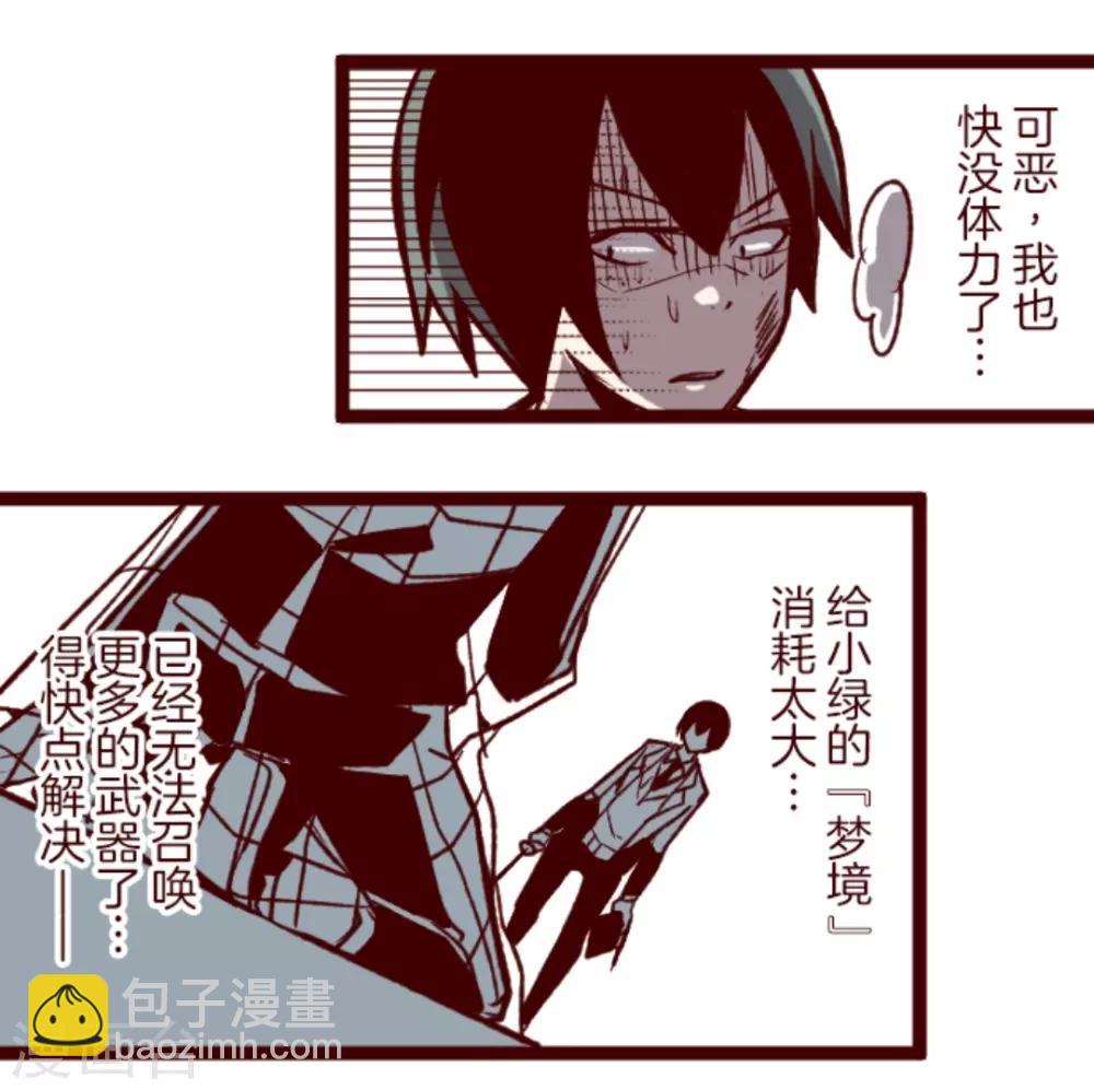 《魔气来袭!》第38话 不速之客 第14页
