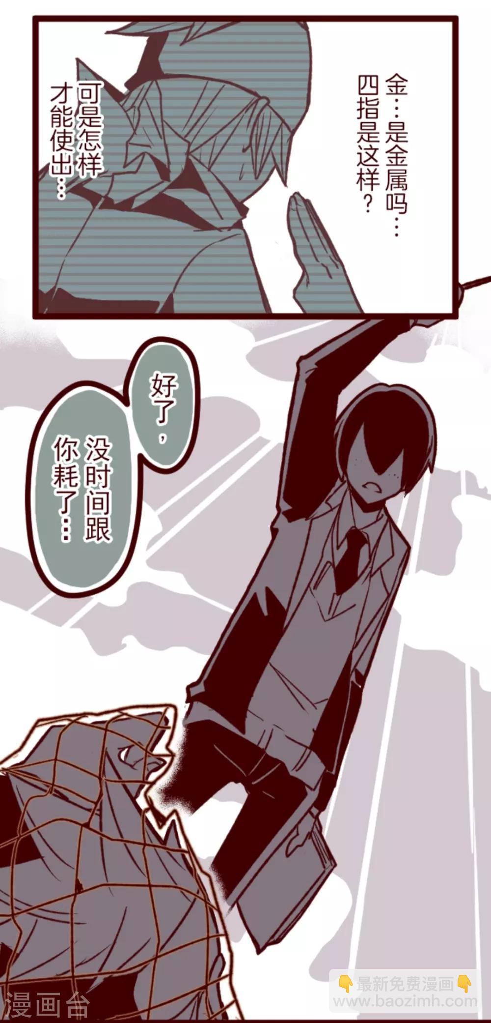 《魔气来袭!》第38话 不速之客 第16页