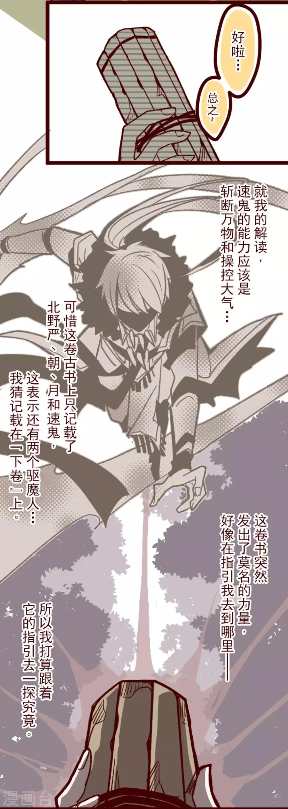 《魔气来袭!》第38话 不速之客 第19页