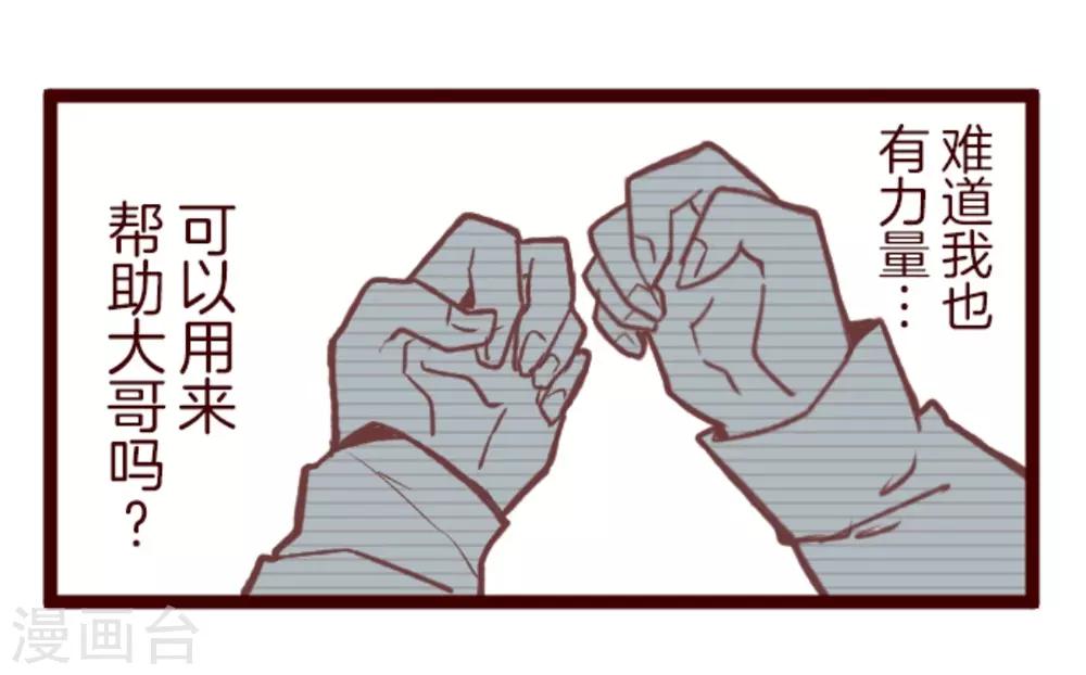 《魔气来袭!》第38话 不速之客 第22页