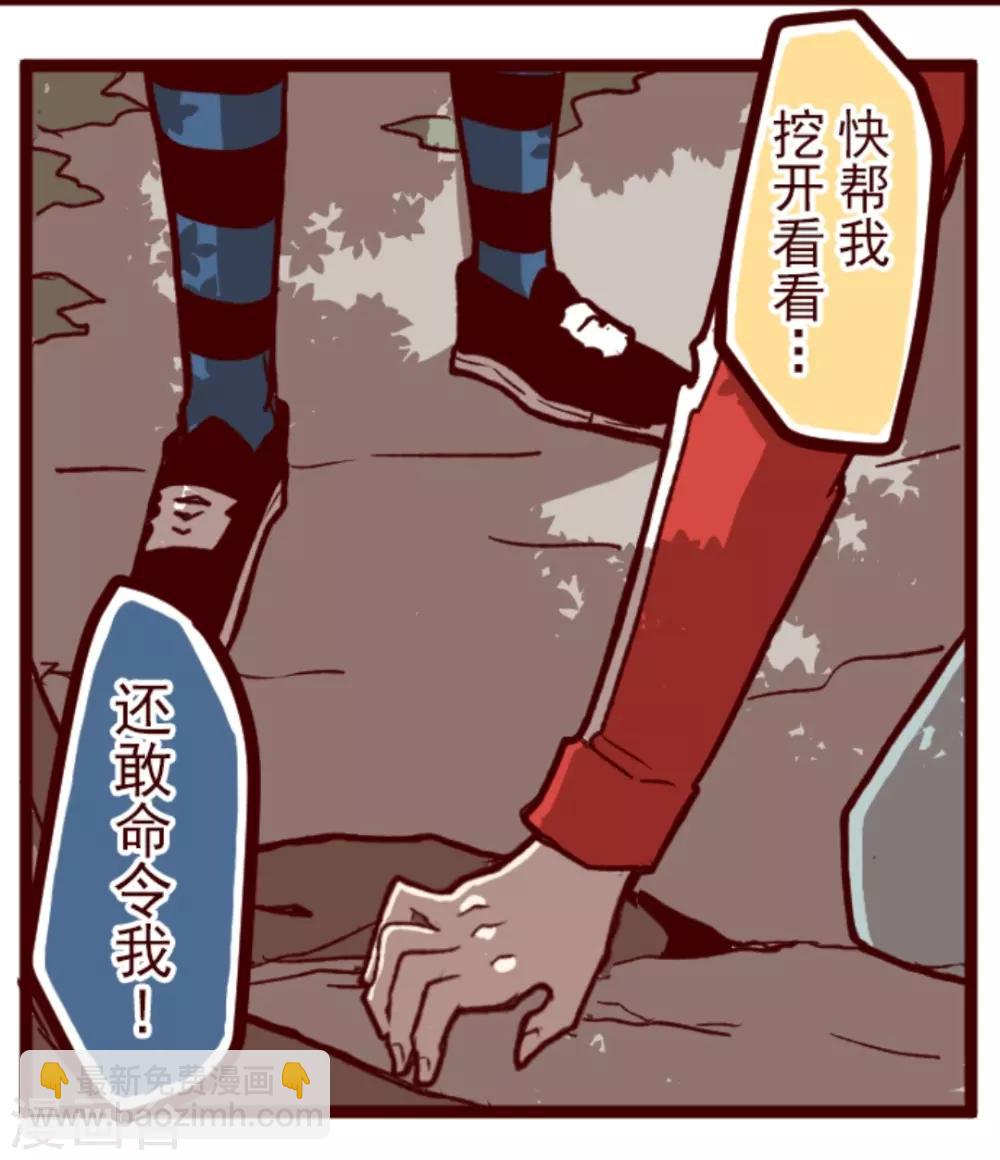 《魔气来袭!》第38话 不速之客 第25页