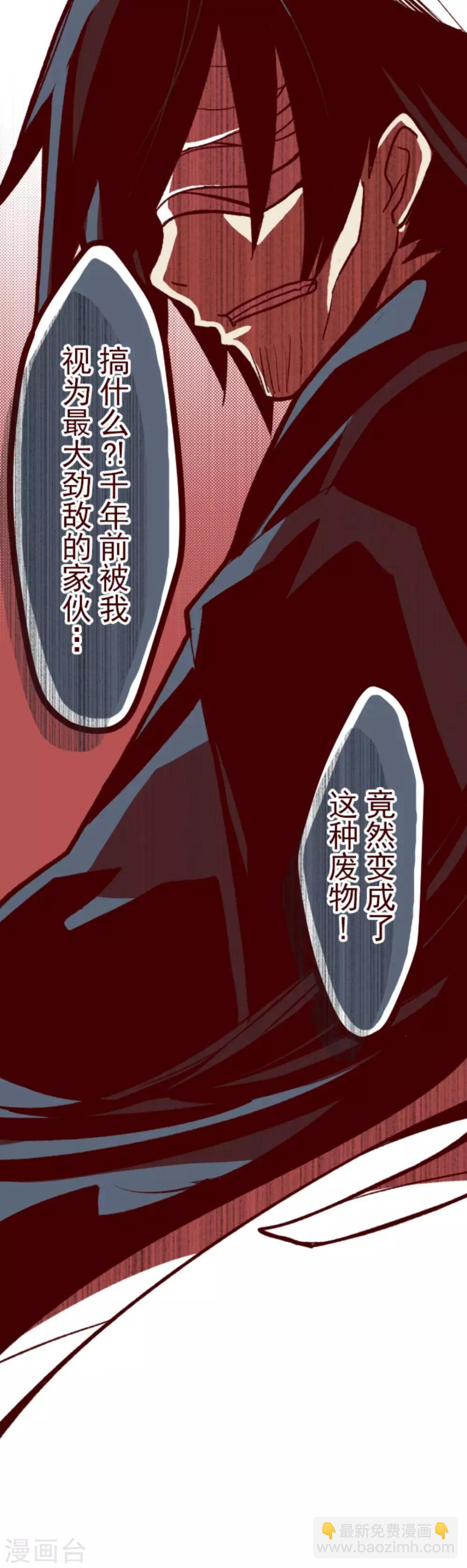 《魔气来袭!》第38话 不速之客 第37页
