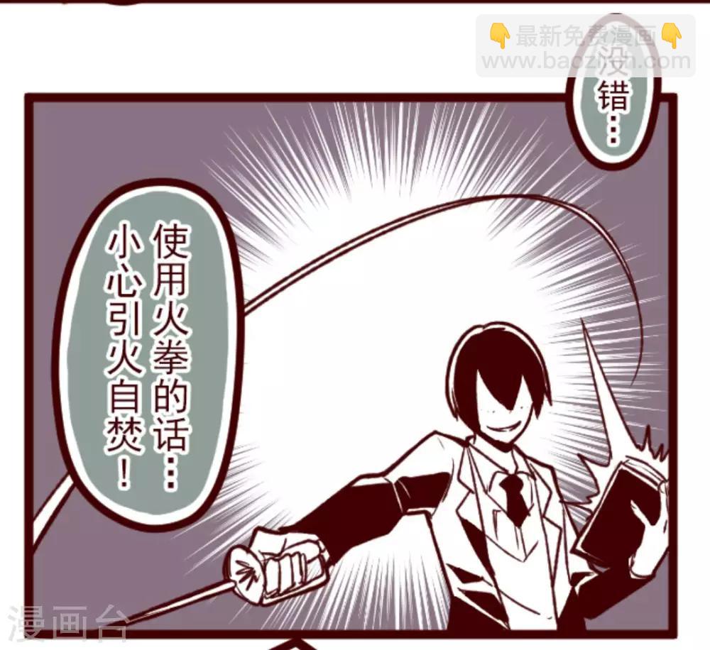 《魔气来袭!》第38话 不速之客 第7页