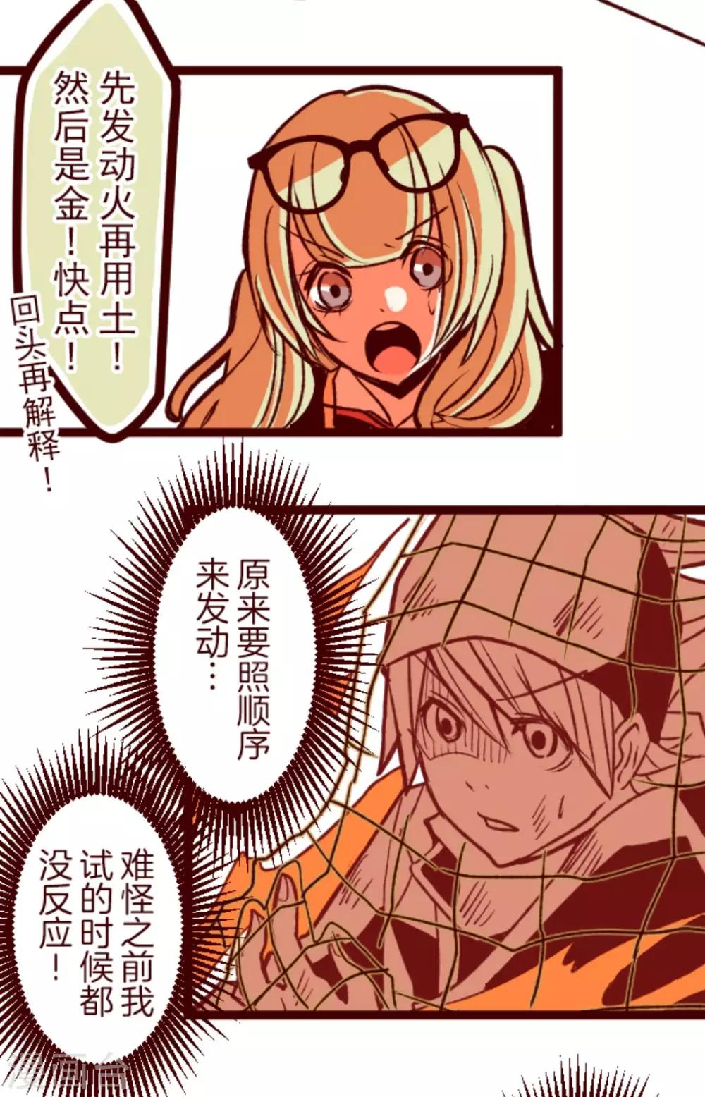 《魔气来袭!》第39话 将军 第24页