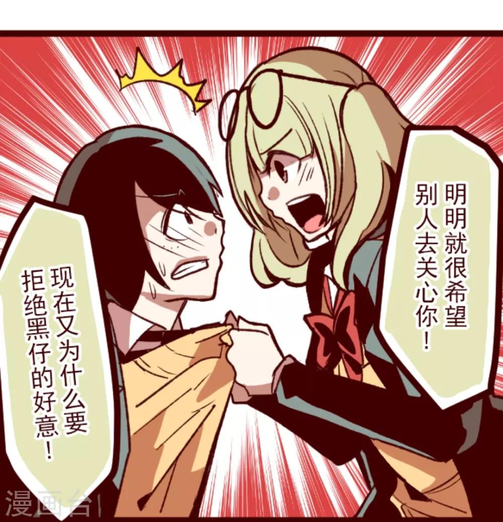 《魔气来袭!》第39话 将军 第36页