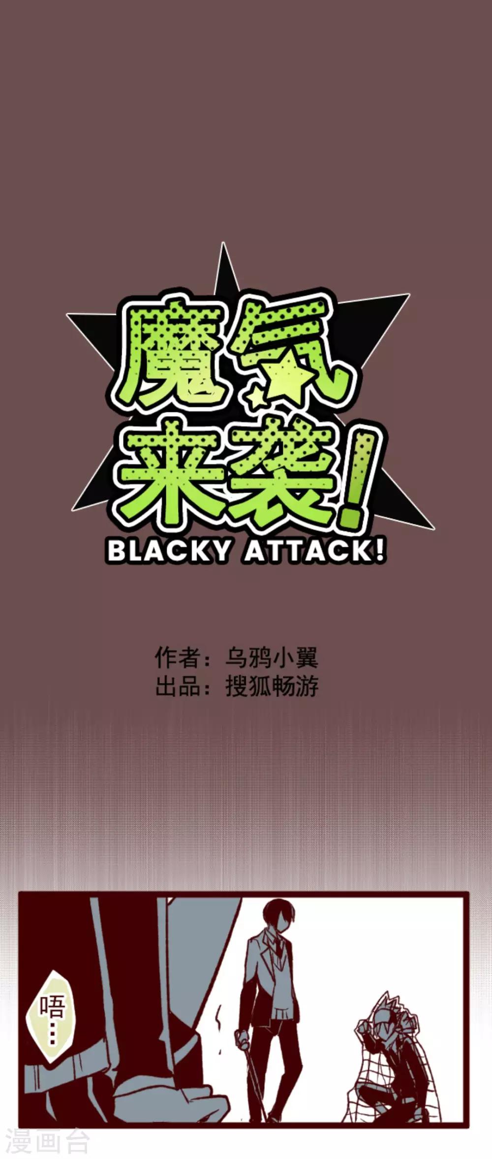 《魔气来袭!》第39话 将军 第3页