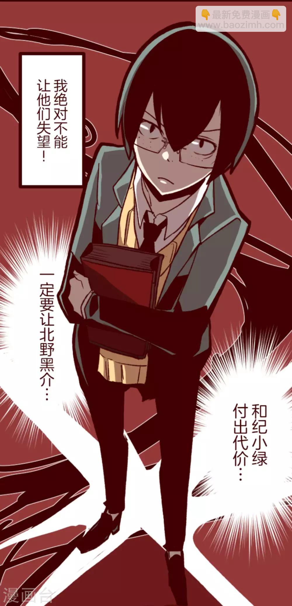 《魔气来袭!》第40话 救赎 第10页