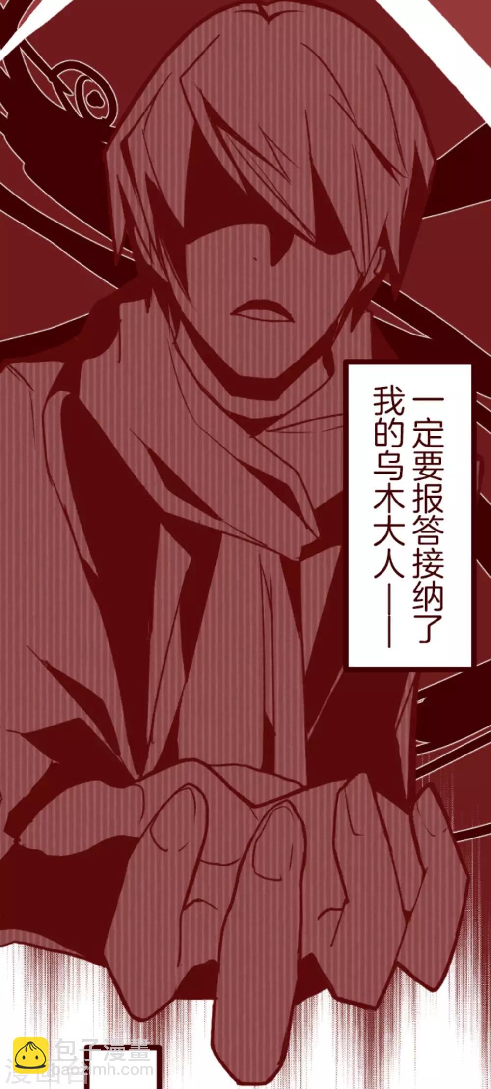 《魔气来袭!》第40话 救赎 第11页