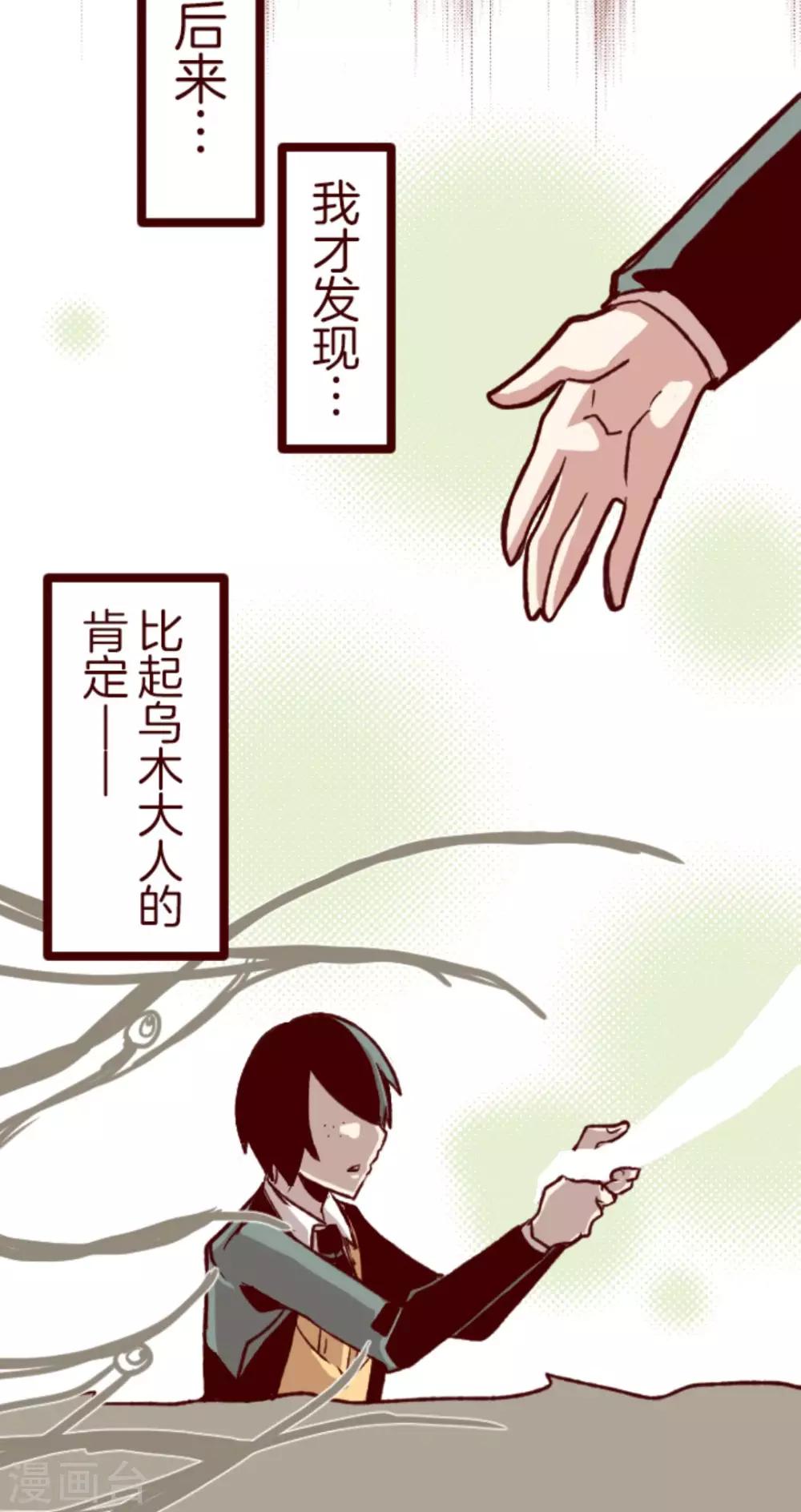《魔气来袭!》第40话 救赎 第12页