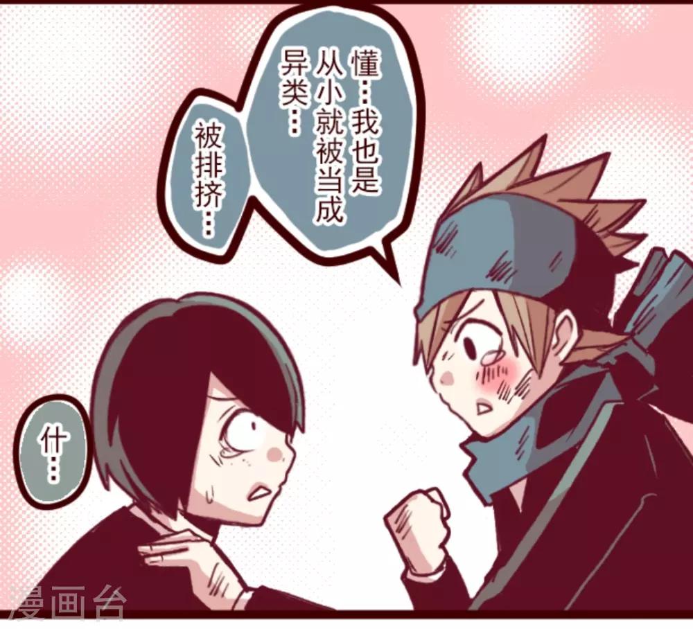 《魔气来袭!》第40话 救赎 第18页