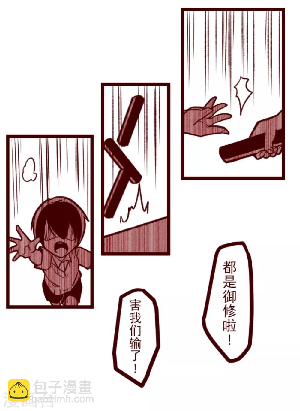 《魔气来袭!》第40话 救赎 第2页